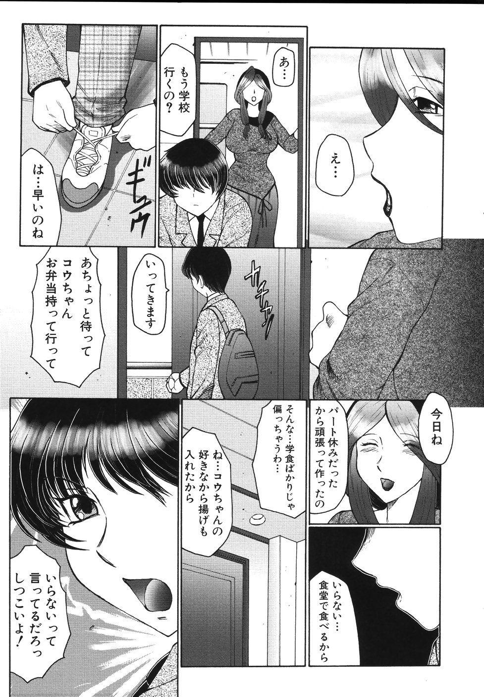 [Fuusen Club] Chibo Kyu page 10 full