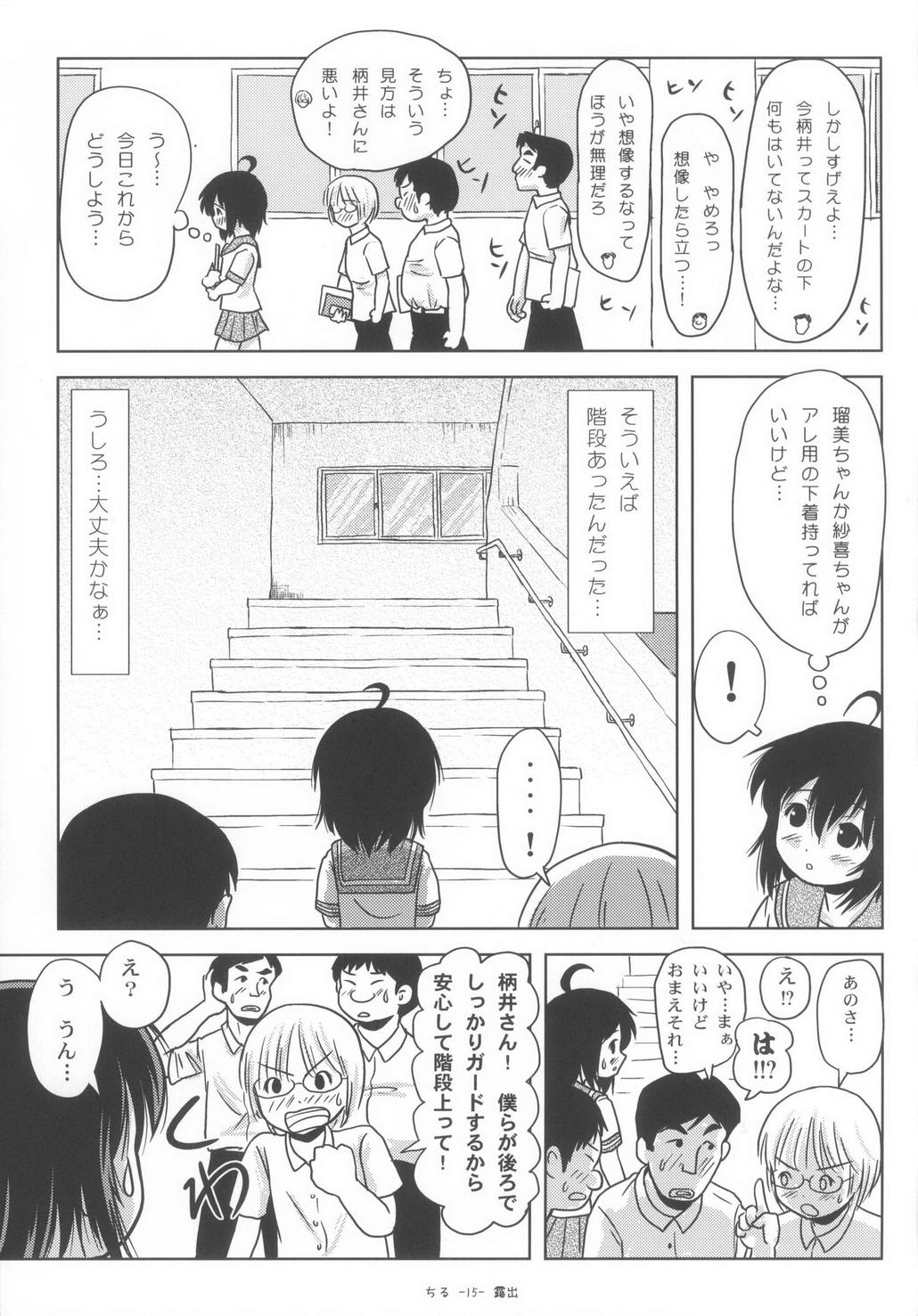 (C85) [Chimee House (Takapi)] Chiru Roshutsu 6 page 15 full