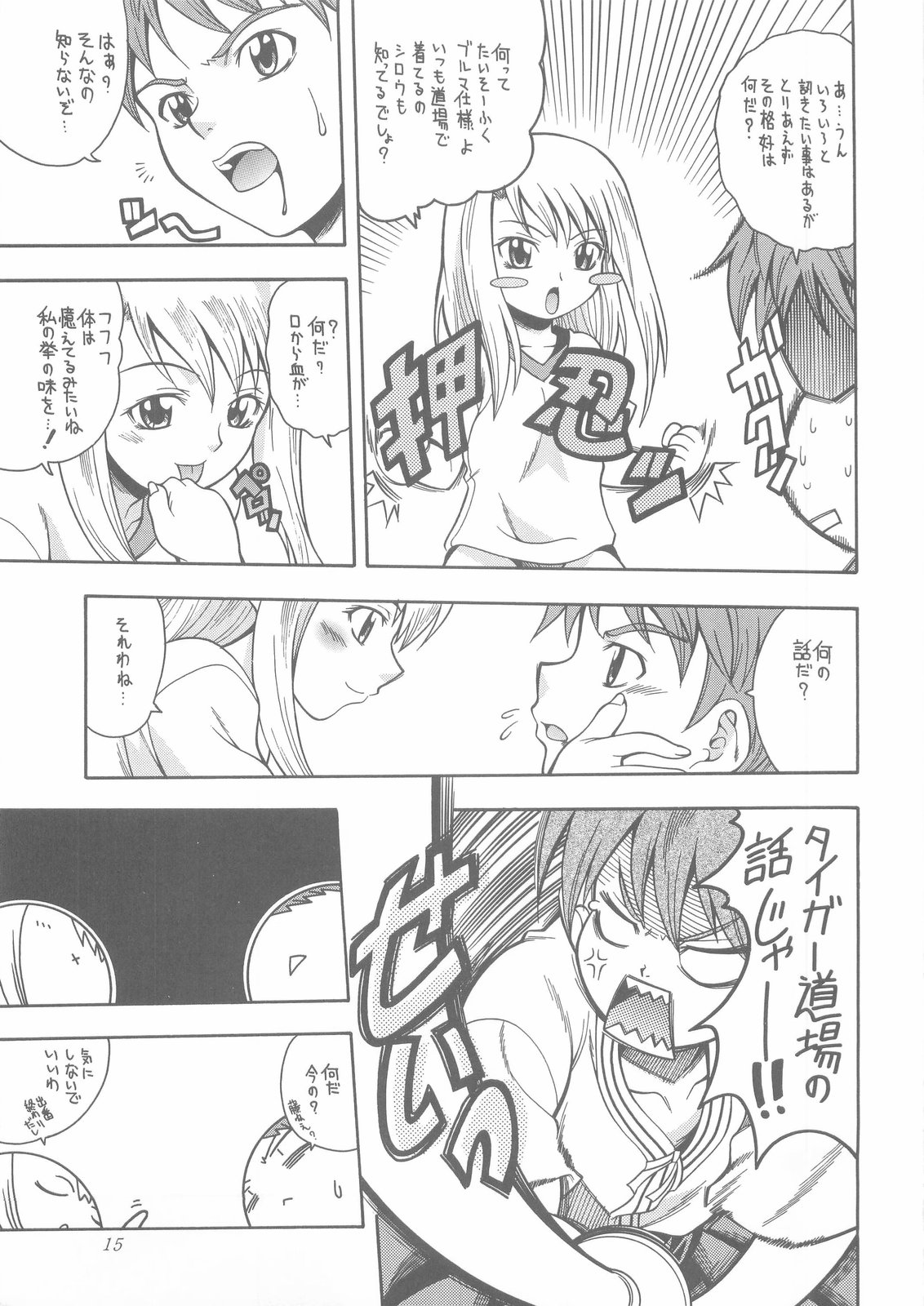 (CR35) [K2 Tomo no Kai (Mizuki)] MONOCHROME (Fate/stay night) page 15 full