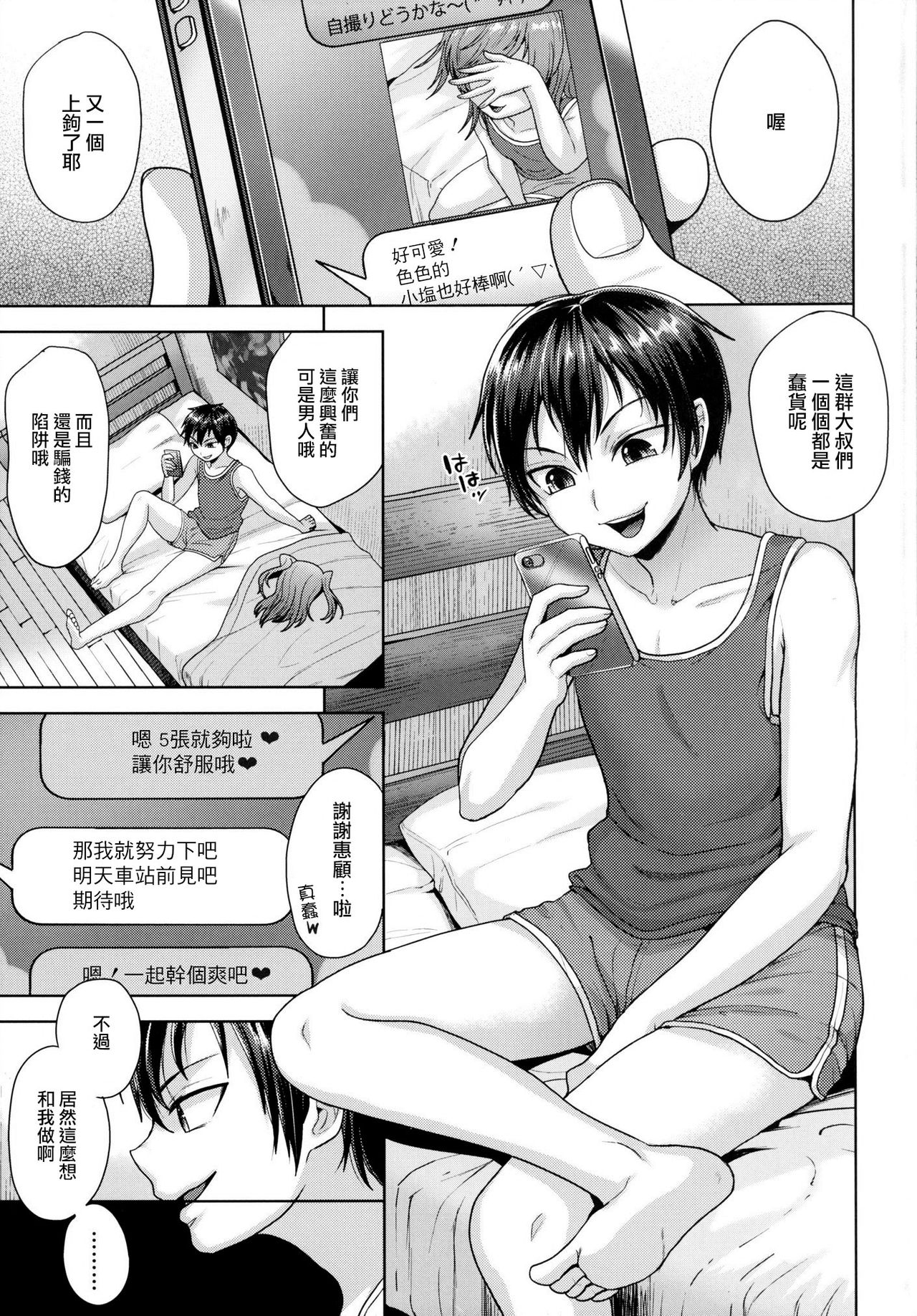 (C90) [Seki Sabato (Tsukuru)] Sayonara Itsumodoori [Chinese] [瑞树汉化组] page 5 full
