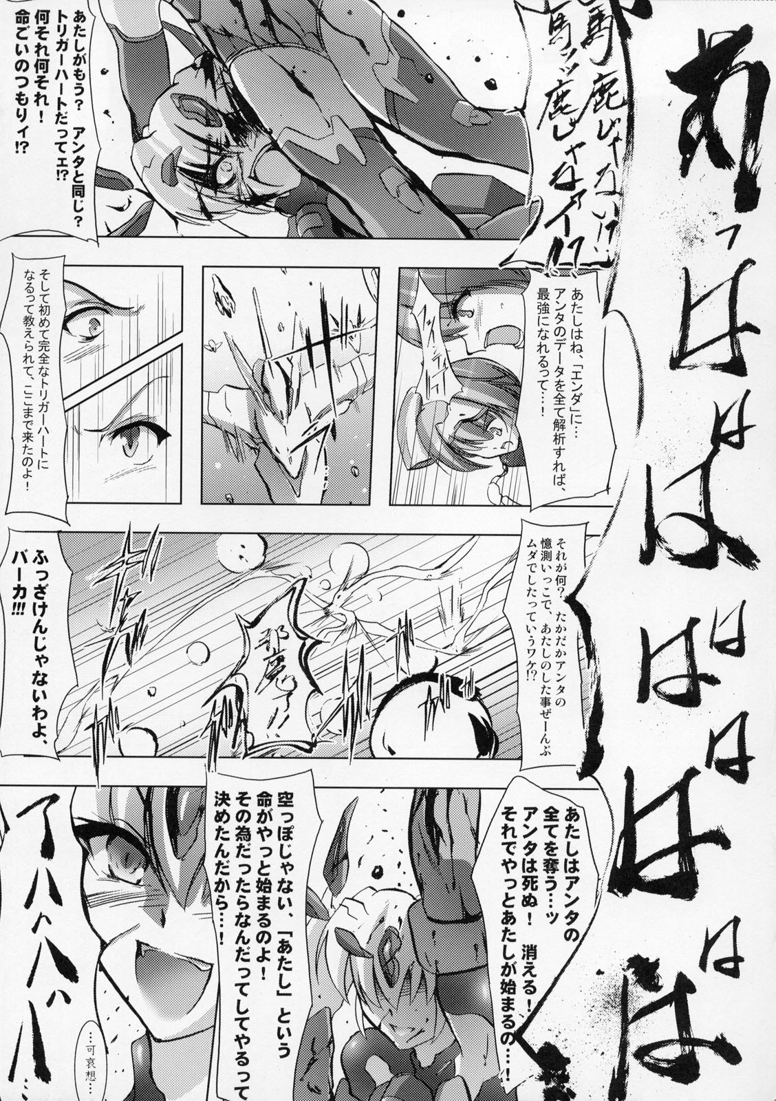 (C76) [C.R's NEST (C.R)] ILLUSION HEART [S] (Trigger heart Exelica) page 26 full