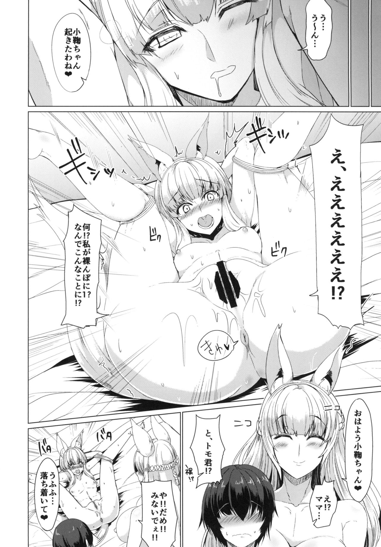 [Fetism (Tanaka Ginji)] Kitsune no Oyako ni Goyoujin! [Digital] page 8 full