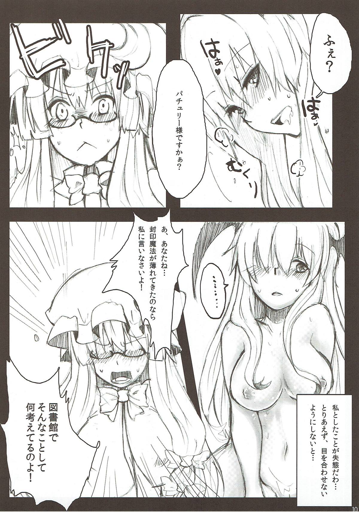 (Kouroumu 8) [Kuusou Monochrome (Abi)] BLIND LOVE (Touhou Project) page 11 full