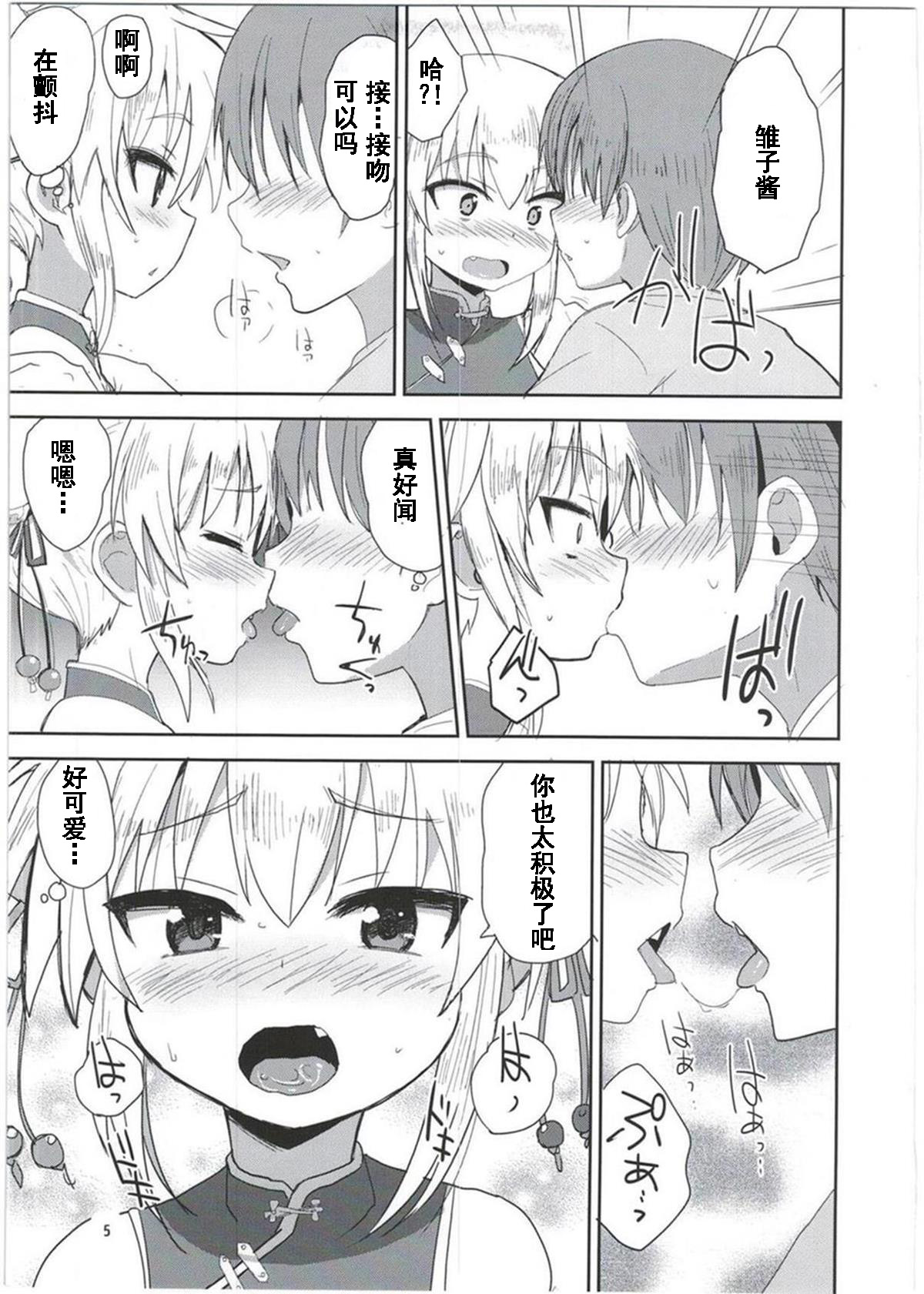 (C91) [OkayuShop (Okayu)] HinaRIDE! (Long Riders!) [Chinese] [钢刈与狂喜汉化] page 6 full