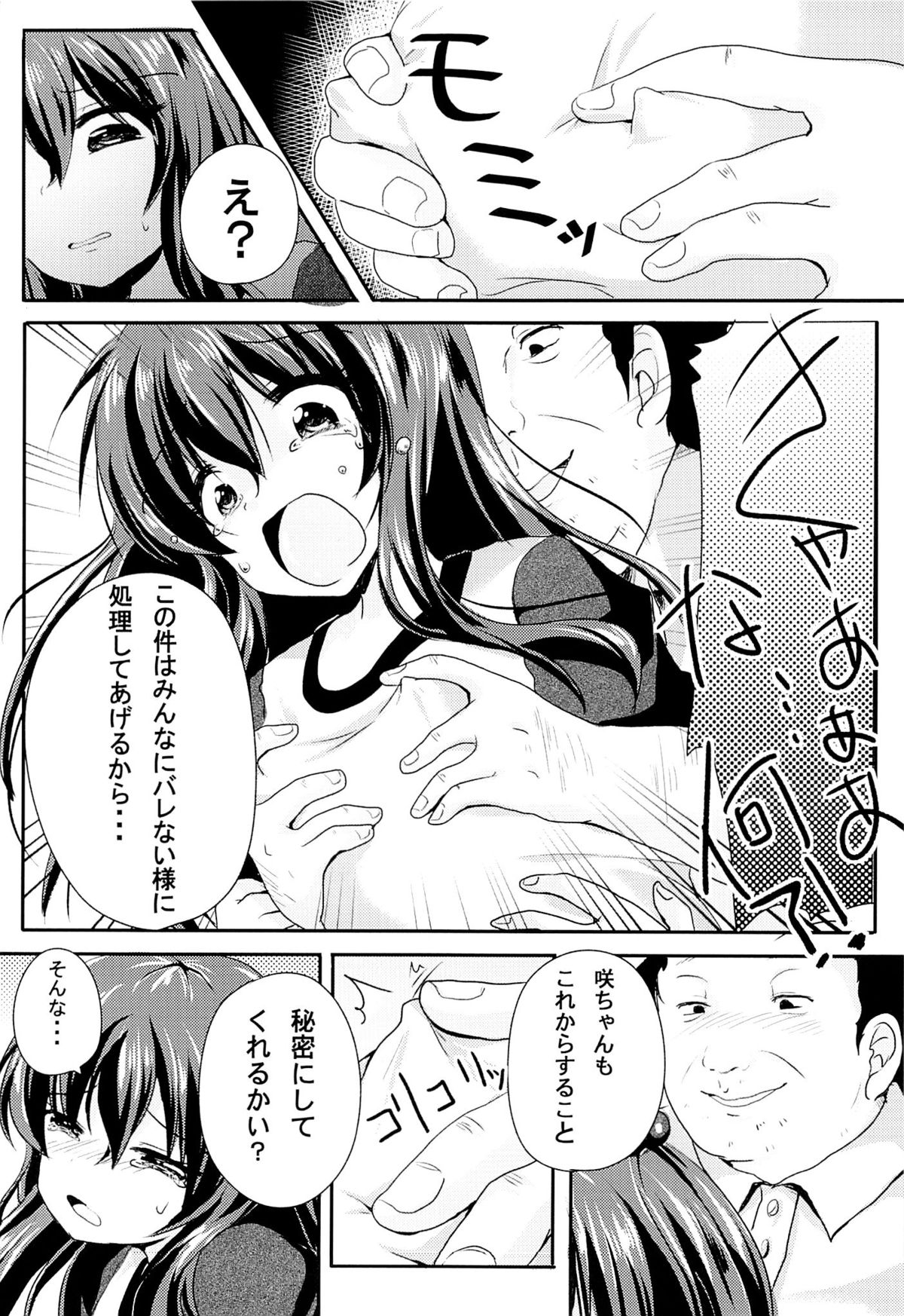 (C84) [Nita Ken (Sendou Hachi)] Ijimerarekko Saki-chan no Houkago Tokubetsu Nakadashi Renshuu page 7 full