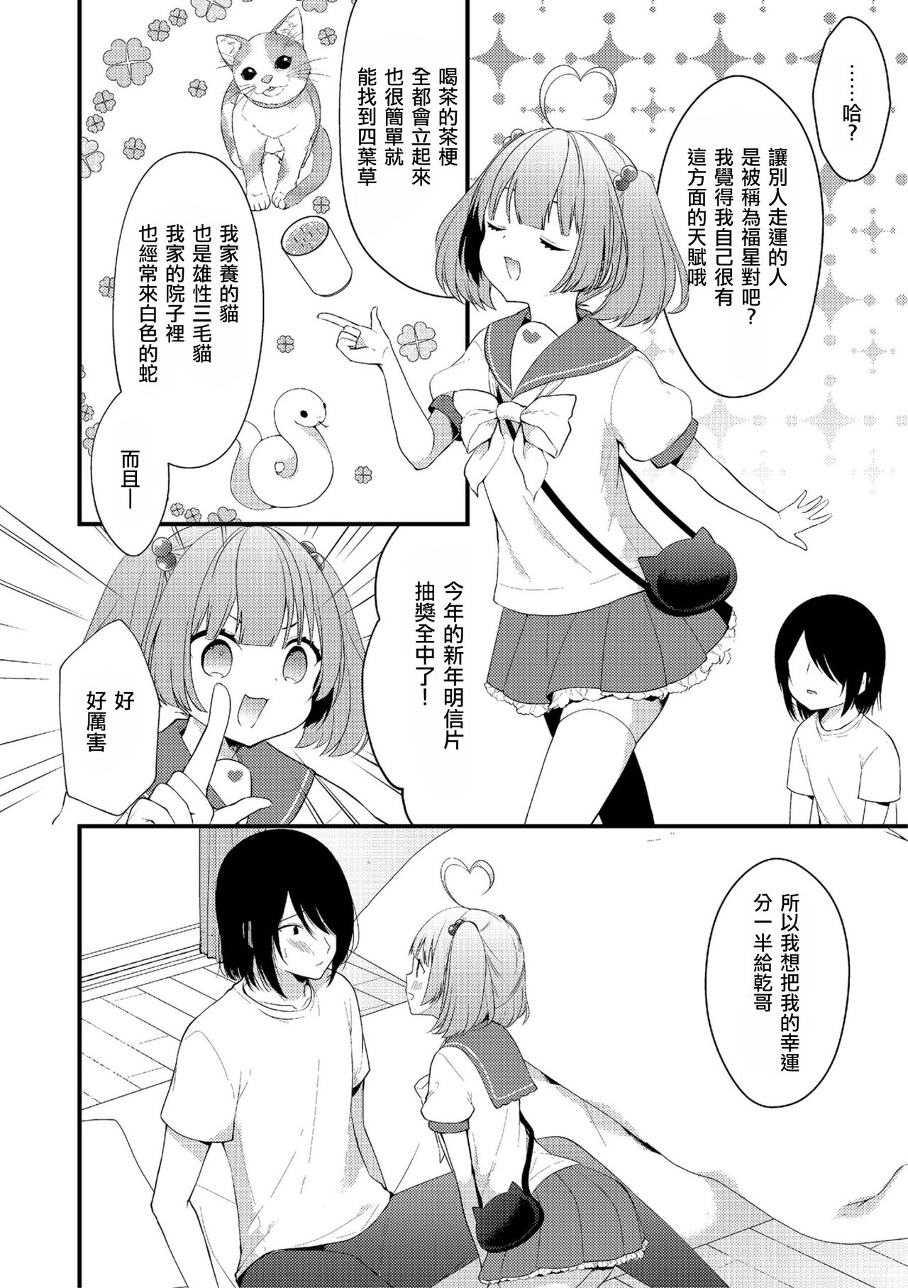 [Mareo] Sagechin Hero! (Shikotama) [Chinese] [瑞树汉化组] [Digital] page 4 full