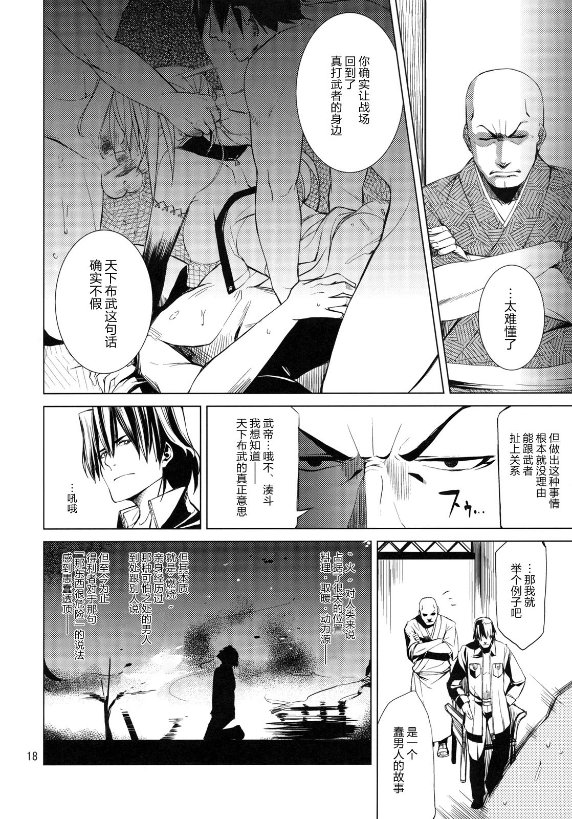 [ARKADIA (Takenaka Hideo)] DYSTOPIA (Full Metal Daemon: Muramasa) [Chinese] [新桥月白日语社] page 18 full