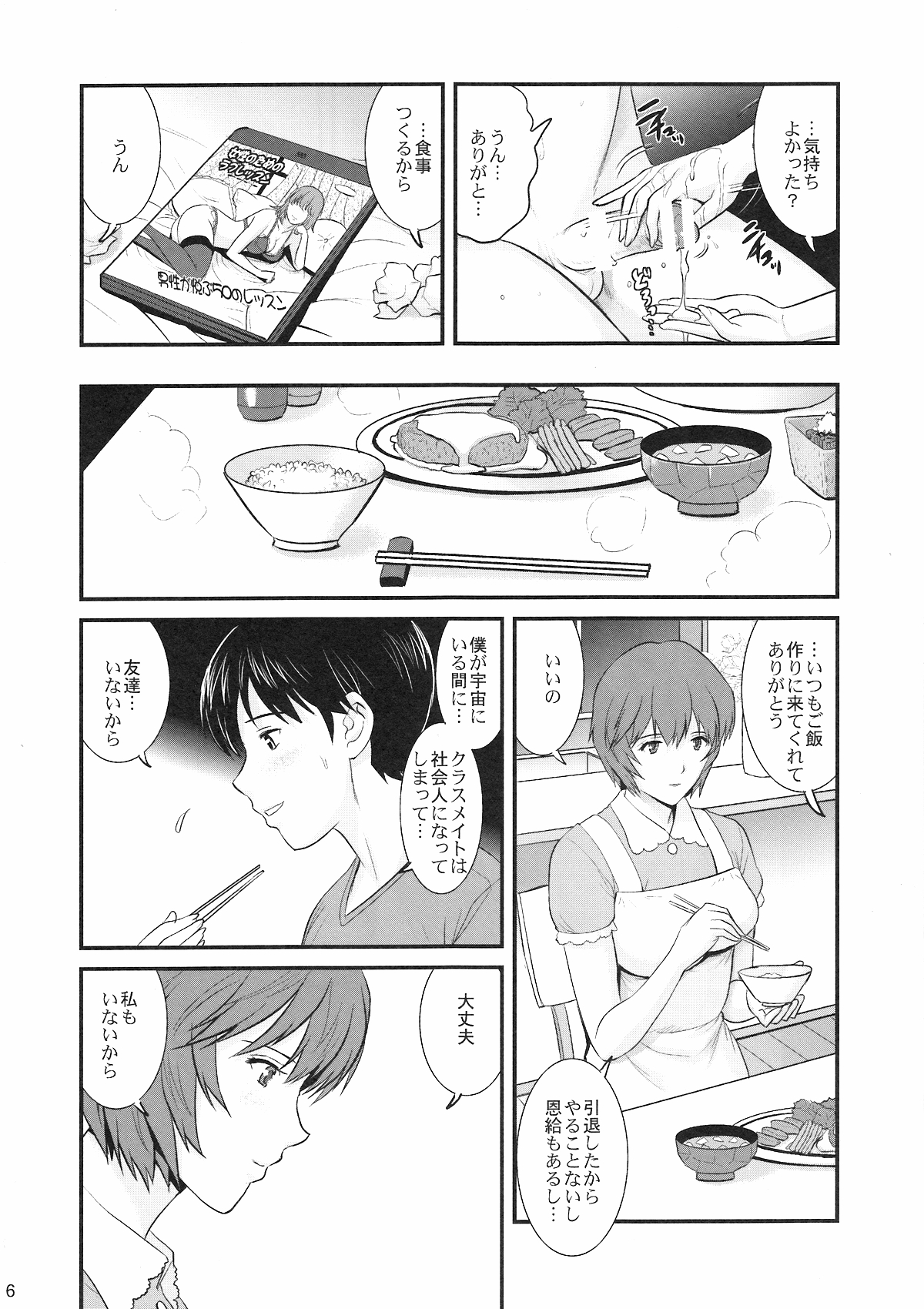 (C87) [Saigado (Saigado)] AYANAMI28 (Neon Genesis Evangelion) page 5 full