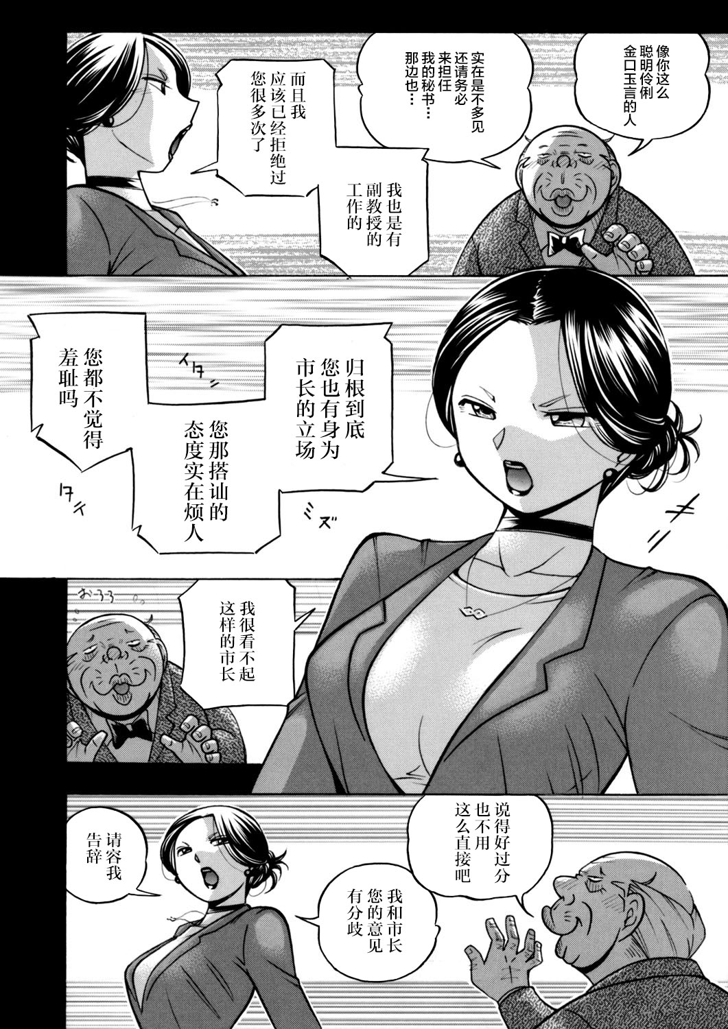 [Chuuka Naruto] Jiyunkyouju asako -Bi niku hisho ka- 01 [Chinese] [不咕鸟汉化组] page 8 full