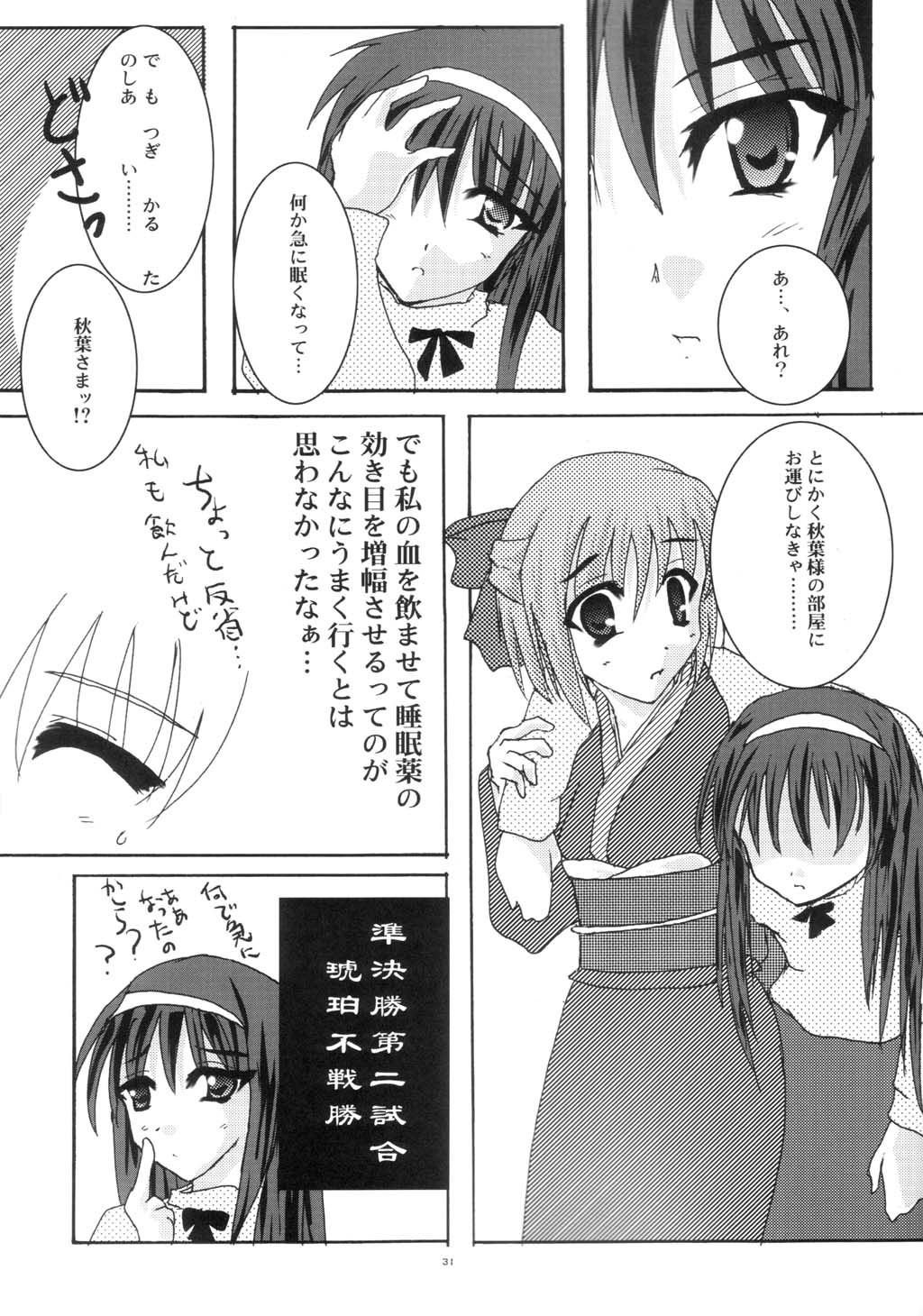 [A' (bebe)] Shinnen Fuyutsuki (Tsukihime) page 30 full