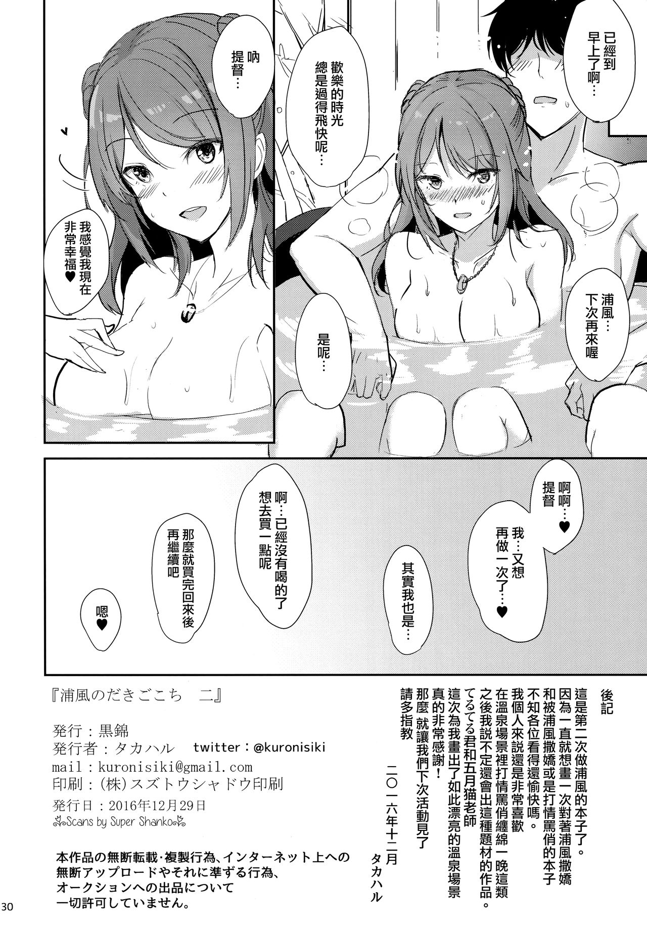 (C91) [Kuronisiki (Takaharu)] Urakaze no Dakigokochi 2 (Kantai Collection -KanColle-) [Chinese] [無邪気漢化組] page 30 full