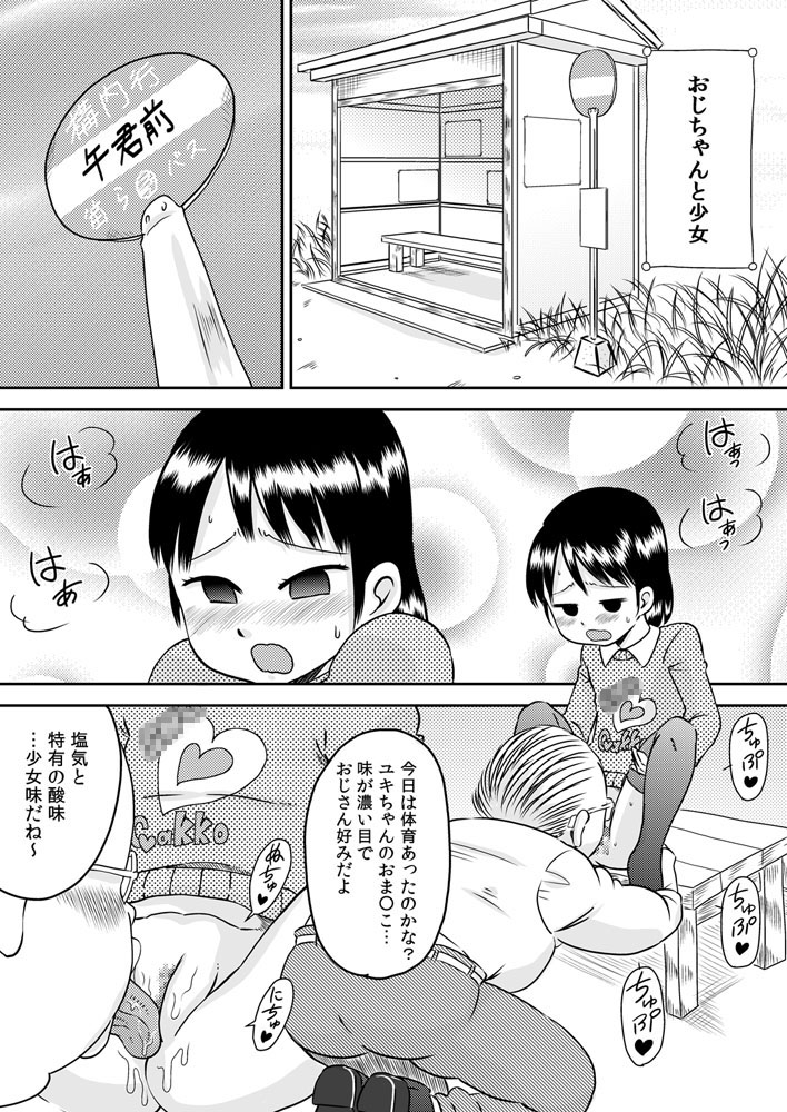 [Calpis Koubou (7ten Paoki)] Suituki Fella ~ Nande Konnani Chinpo to Seieki tte oishiino? ~ page 7 full