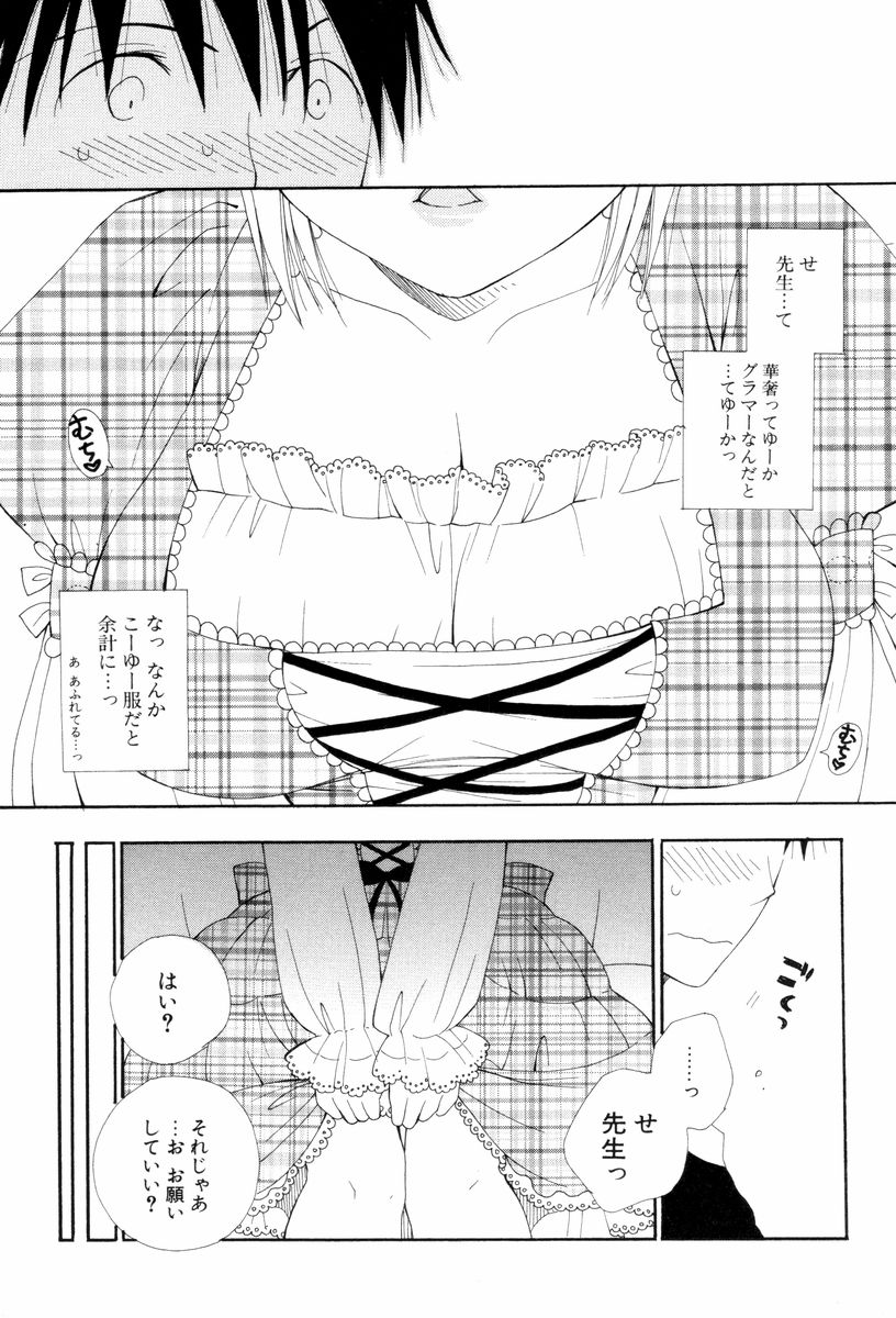 [Inomoto Rikako] Koisuru Karada page 31 full