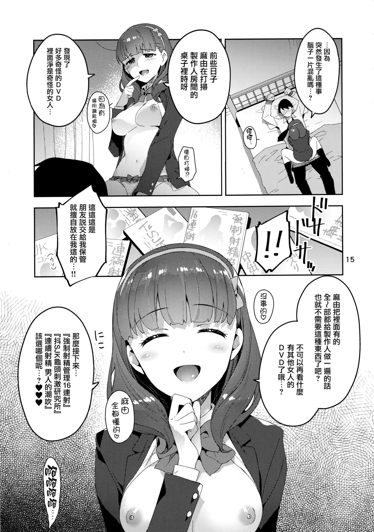 (C93) [ReDrop (Miyamoto Smoke, Otsumami)] Cinderella, Mousou Kareshi Pink de Ecchi na Cute Hen (THE IDOLM@STER CINDERELLA GIRLS) [Chinese] [無邪気漢化組] page 14 full