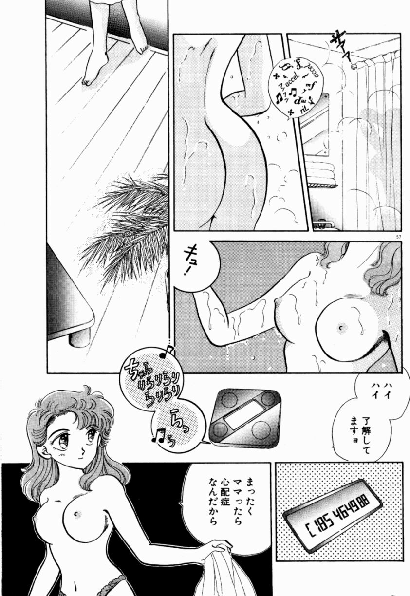 [Nishimura Arimi] Sweet Cute no Daibouken! page 59 full