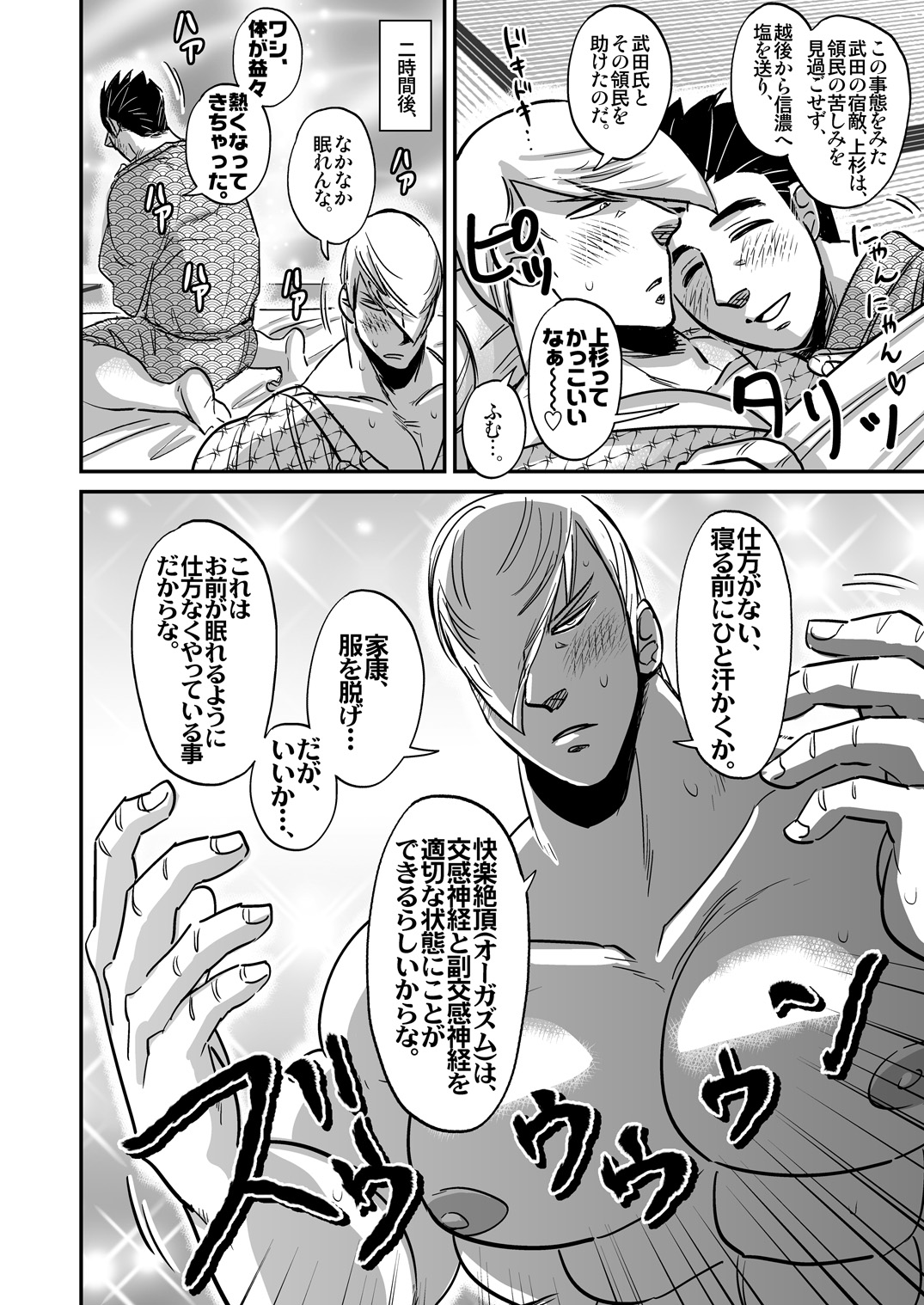 [ The Source] Multi-HOMO manga at home (Sengoku Basara) page 5 full