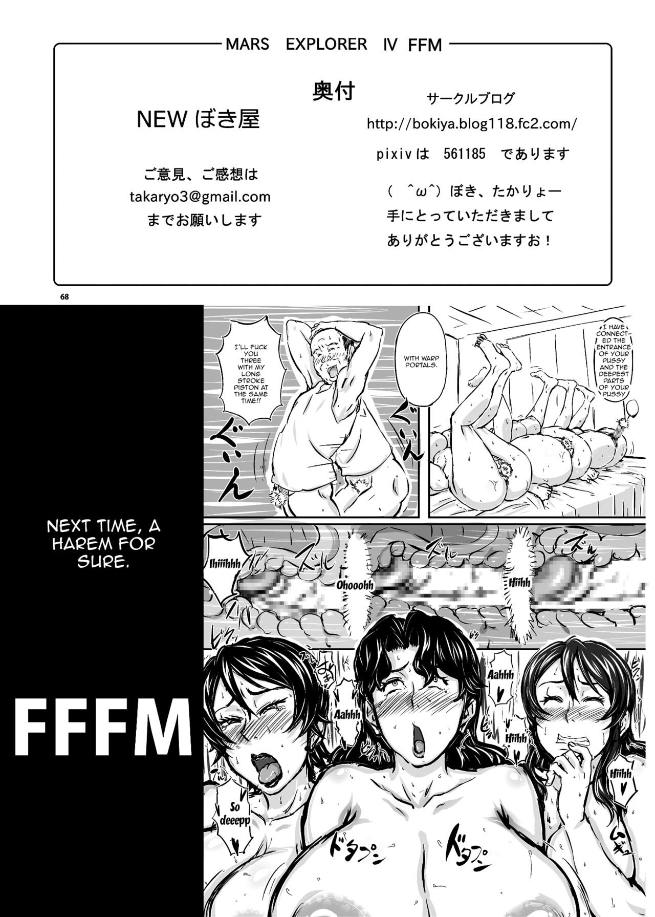 [New Bokiya (Takaryoo)] MARS EXPLORER 4 FFM [English] [Digital] page 67 full