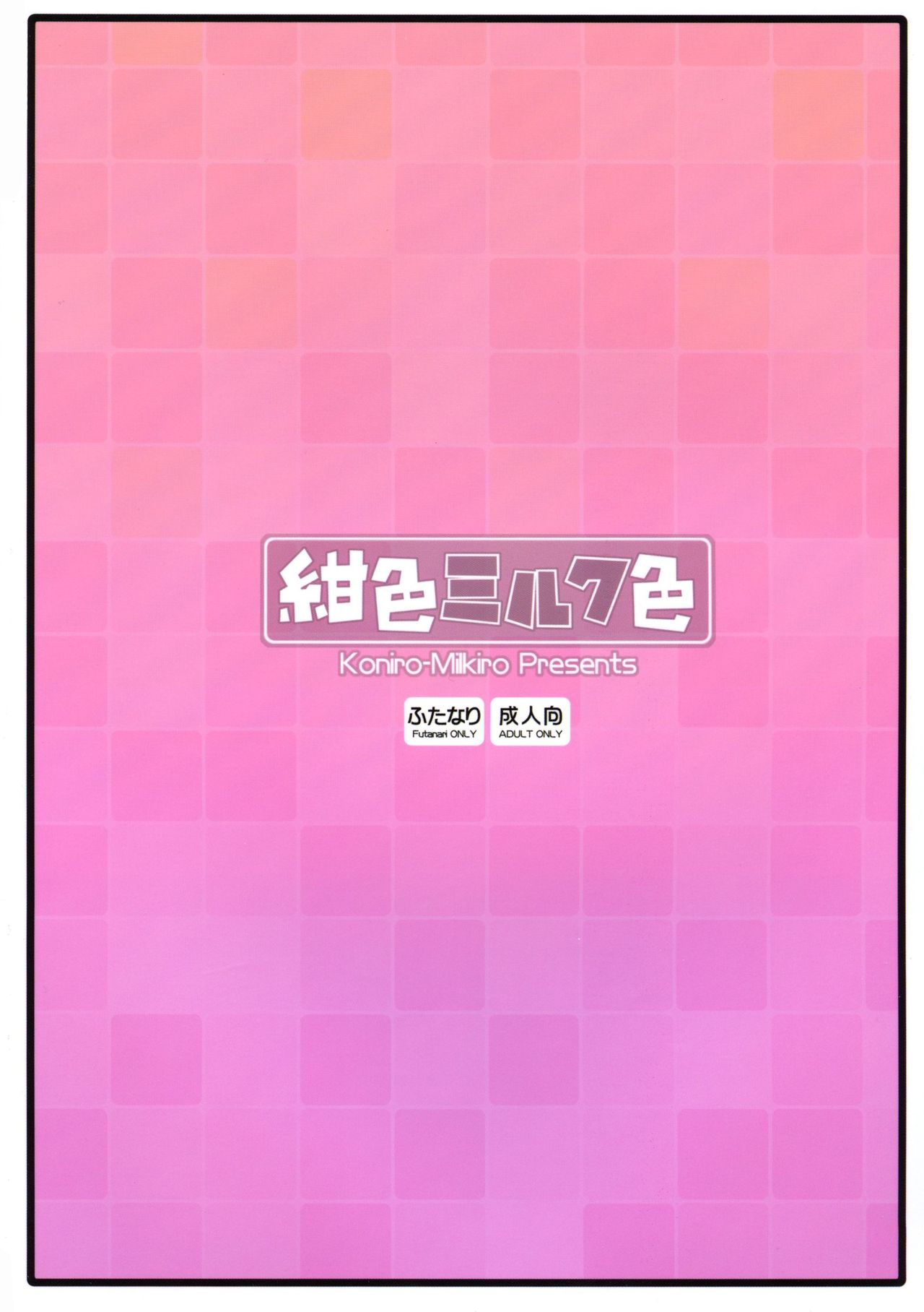 (Futaket 04) [Koniro Milkiro (Various)] Iinchou Houkei Chinyuu Dorei 4 page 2 full