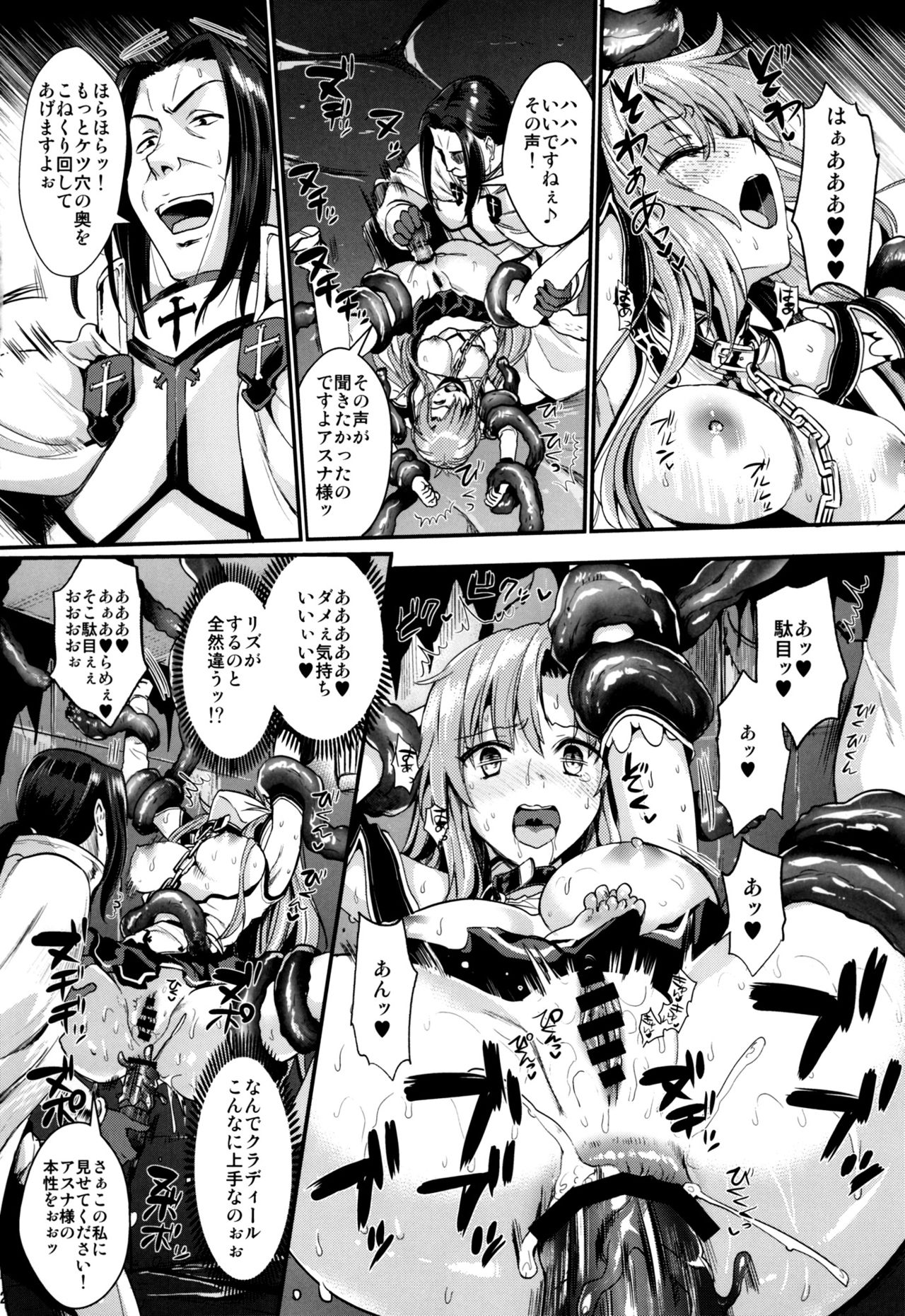 (C93) [YURIRU-RARIKA (Kojima Saya, Lazu)] Shujou Seikou 2 NTR Hen (Sword Art Online) page 11 full