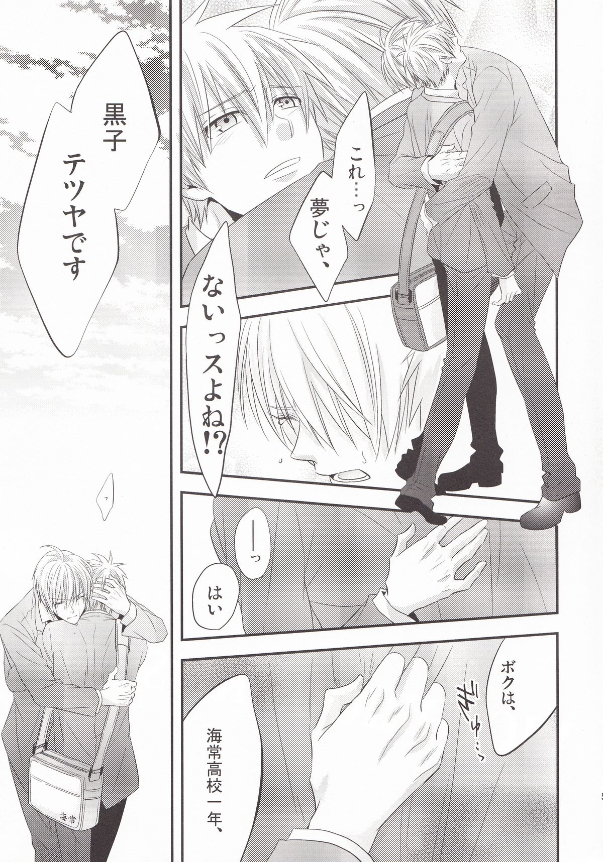 (C85) [Kitei (Naoki)] VICTORIOUS KISS 3Q (Kuroko no Basuke) page 50 full