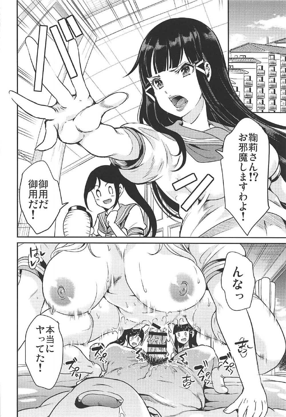 (C92) [Yabitsutouge (Ootori Mahiro)] Awashima Harem (Love Live! Sunshine!!) page 5 full