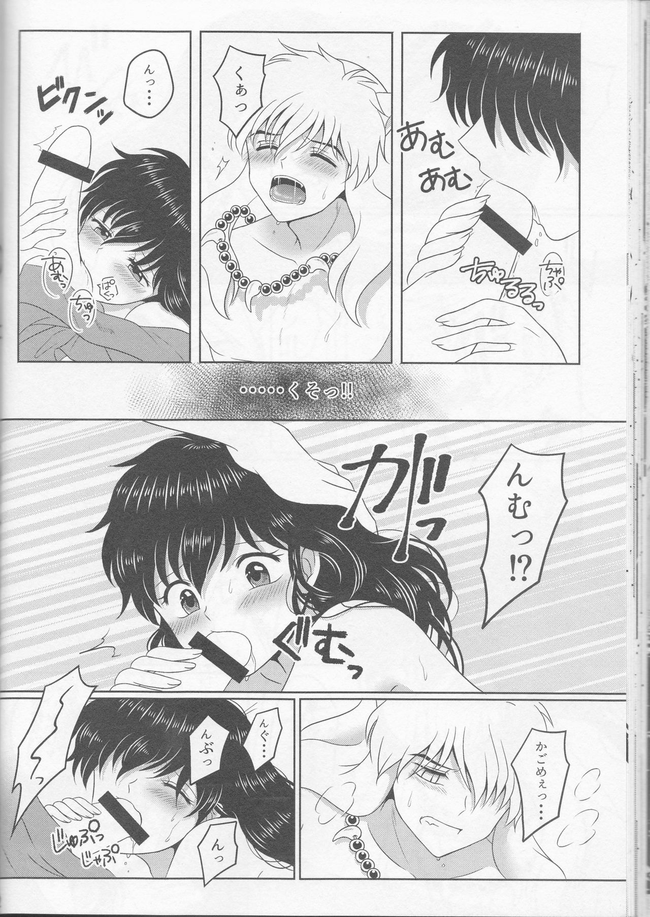 (SUPER25) [Bekkoame. (Bekko.)] Koi Gusuri - Love drug (Inuyasha) page 32 full