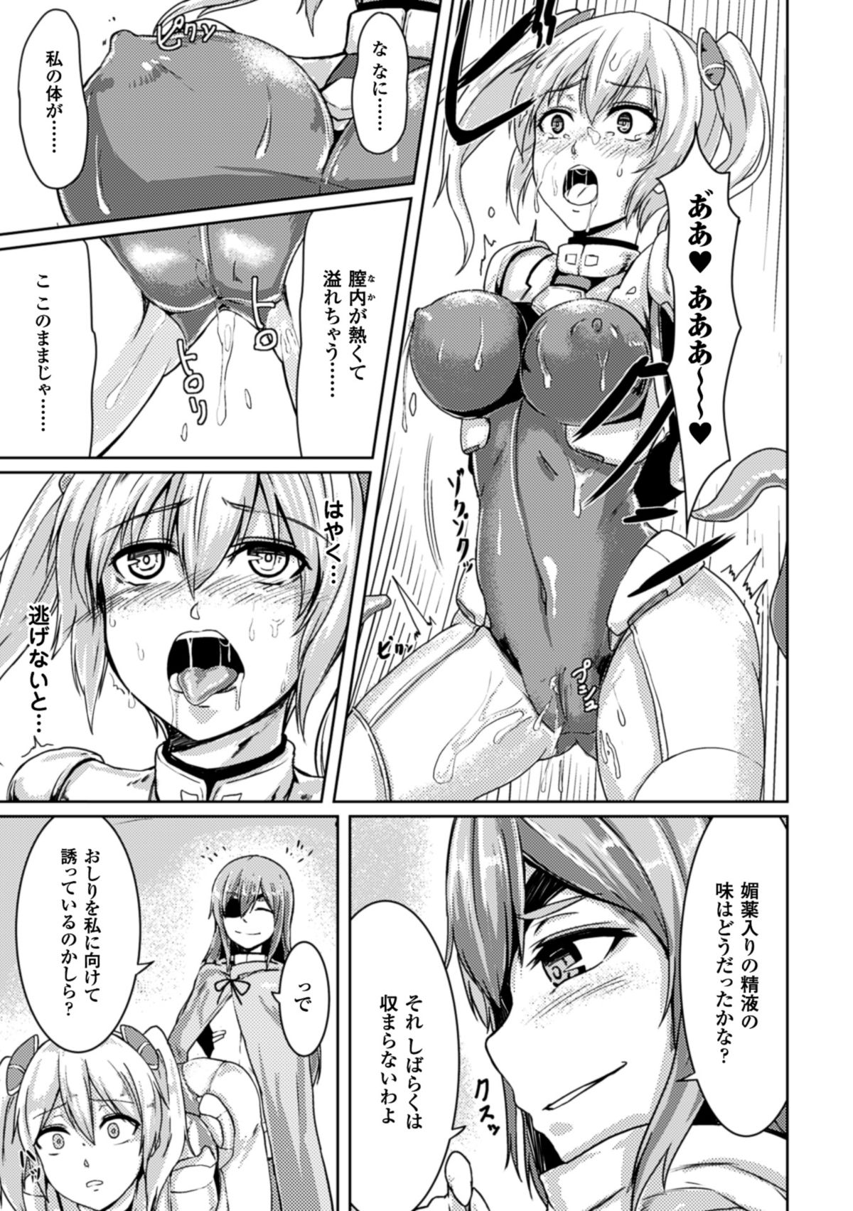 [Anthology] Picchiri Suit de Monzetsu suru Heroine-tachi Vol. 1 [Digital] page 12 full