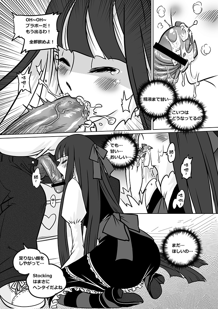 (C80) [Service Heaven (Heiqing Langjun)] Sakuga houkai (Panty & Stocking with Garterbelt) page 33 full