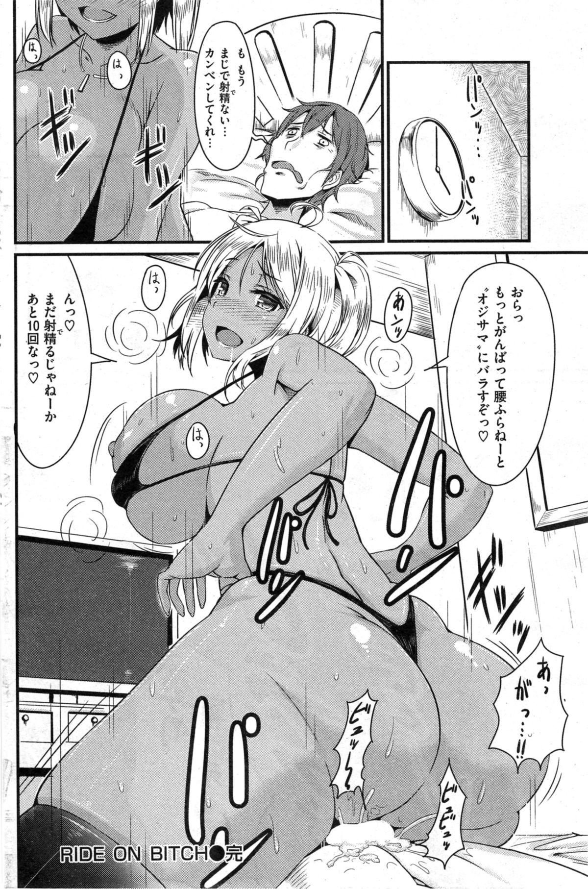 [Ou Denim] Ride On Bitch (COMIC Kairakuten 2014-05) page 16 full