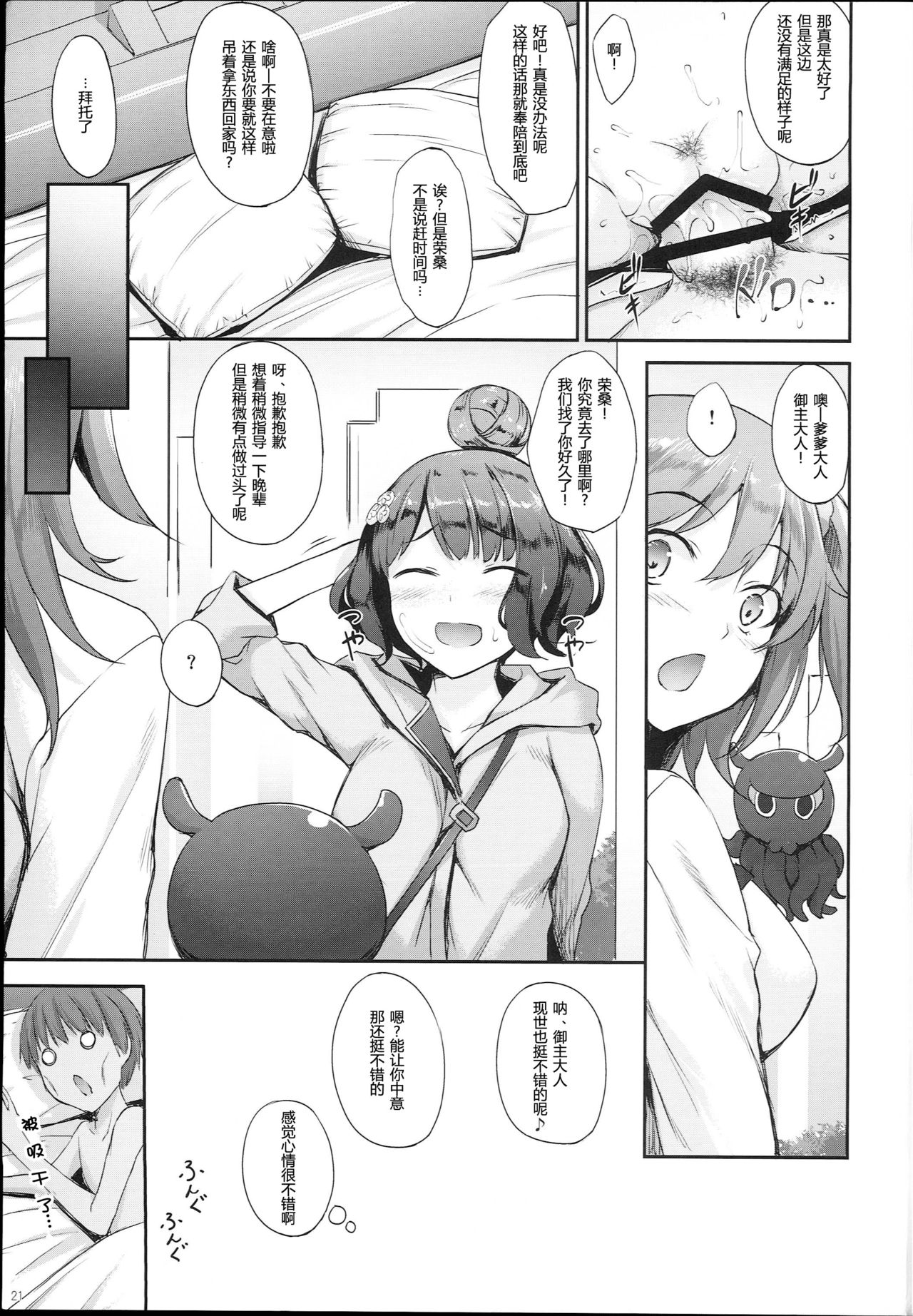 (C94) [In The Sky (Nakano Sora)] Hokusai-chan no Fudeoroshi (Fate/Grand Order) [Chinese] [胸垫汉化组] page 22 full