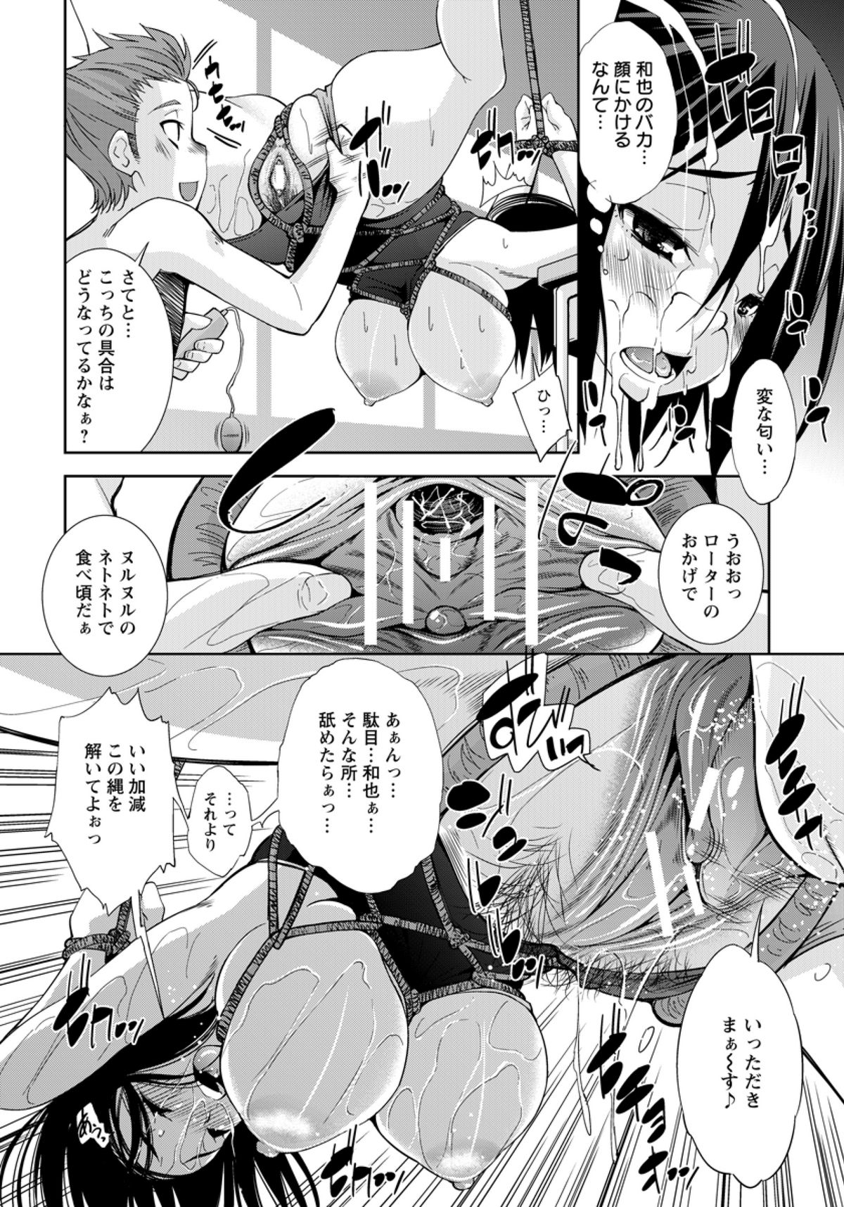 [Maihara Matsuge] Kouhai Shidou (COMIC ANGEL Club 2011-08) page 12 full