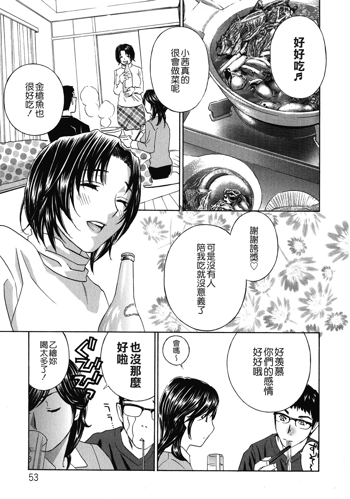 [Drill Murata] Haitoku Lab - Haitoku Laboratory [Chinese] [貪狼閣] page 53 full