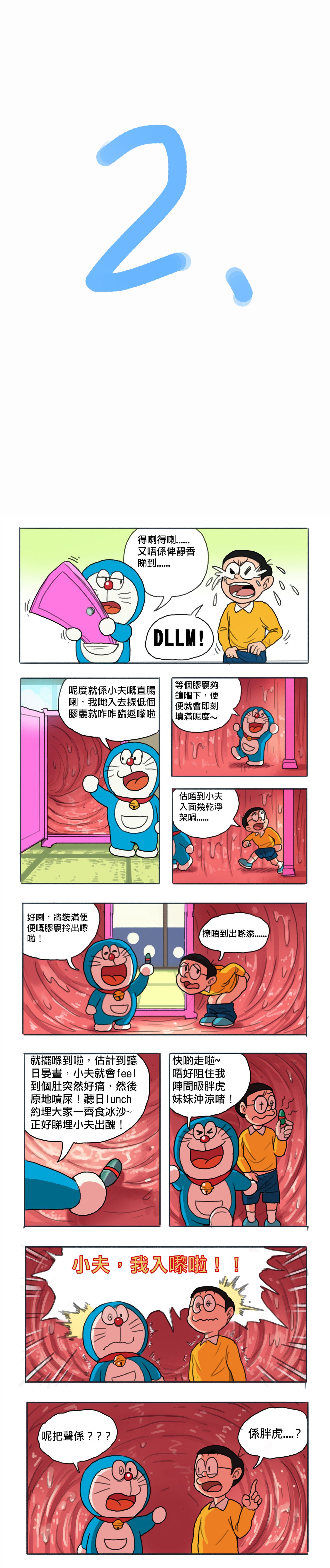 [禾野男孩] 哆啦AV梦 [粵語][Digital] page 2 full