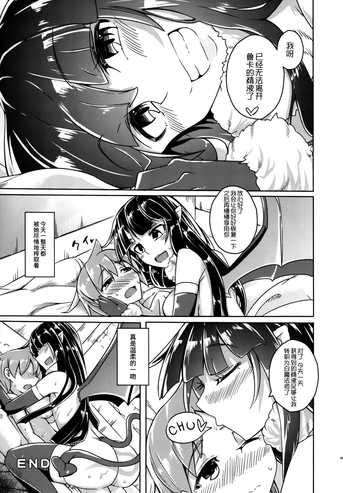(C88) [SlapStickStrike (Stealth Changing Line)] Watashi no Koibito o Shoukai Shimasu! EX4 (Monster Girl Quest!) [Chinese] [无毒汉化组] page 19 full
