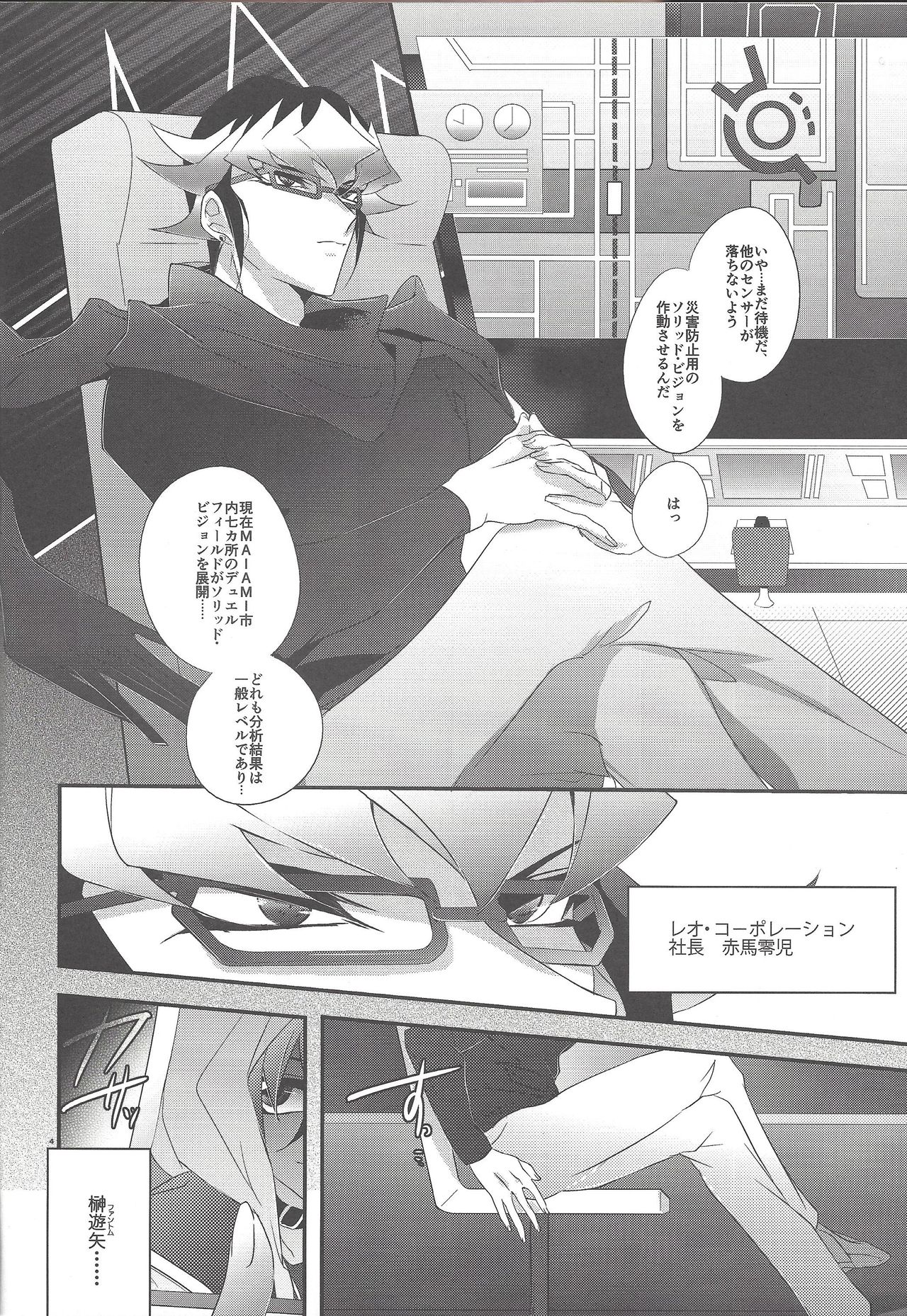 (Sennen Battle Phase 14) [Gussuri. (Rihi)] Mangetsu Kinryouku (Yu-Gi-Oh! ARC-V) page 3 full
