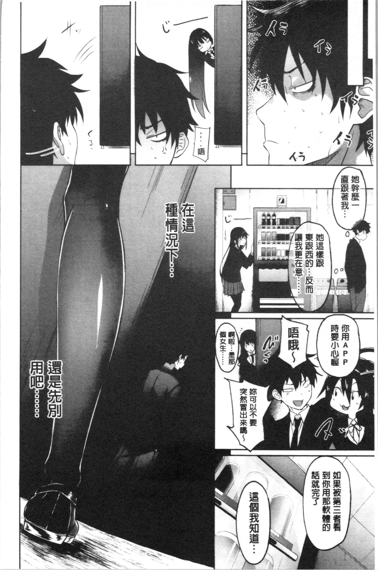 [Mizoguchi Gelatin] Succubus Appli <Gakuen Saimin> [Chinese] page 48 full