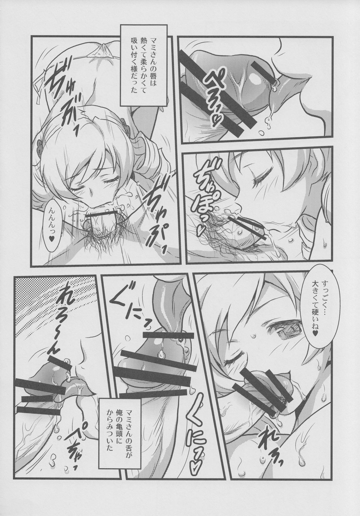 (C80) [Yorokobi no Kuni (JOY RIDE)] Yorokobi no Kuni Vol.15 (Puella Magi Madoka Magica) page 5 full