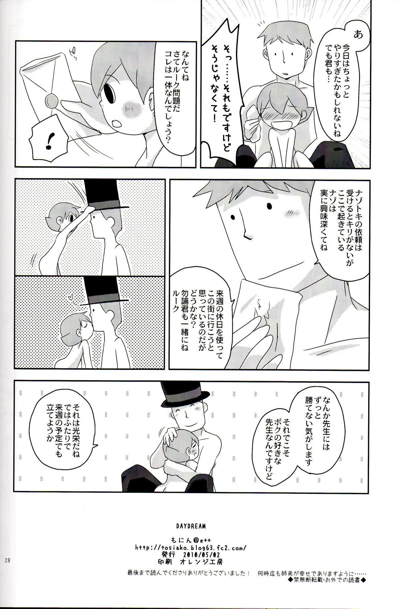 (SUPER19) [e++ (Monin)] DAYDREAM (Professor Layton) page 30 full