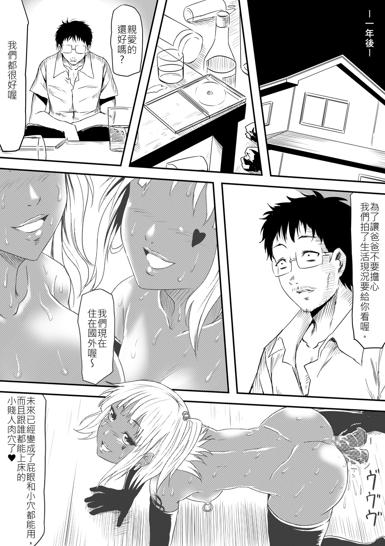 [Mikezoutei] Houfuku Rape! Okasareta Oyako no Monogatari [Chinese] page 36 full