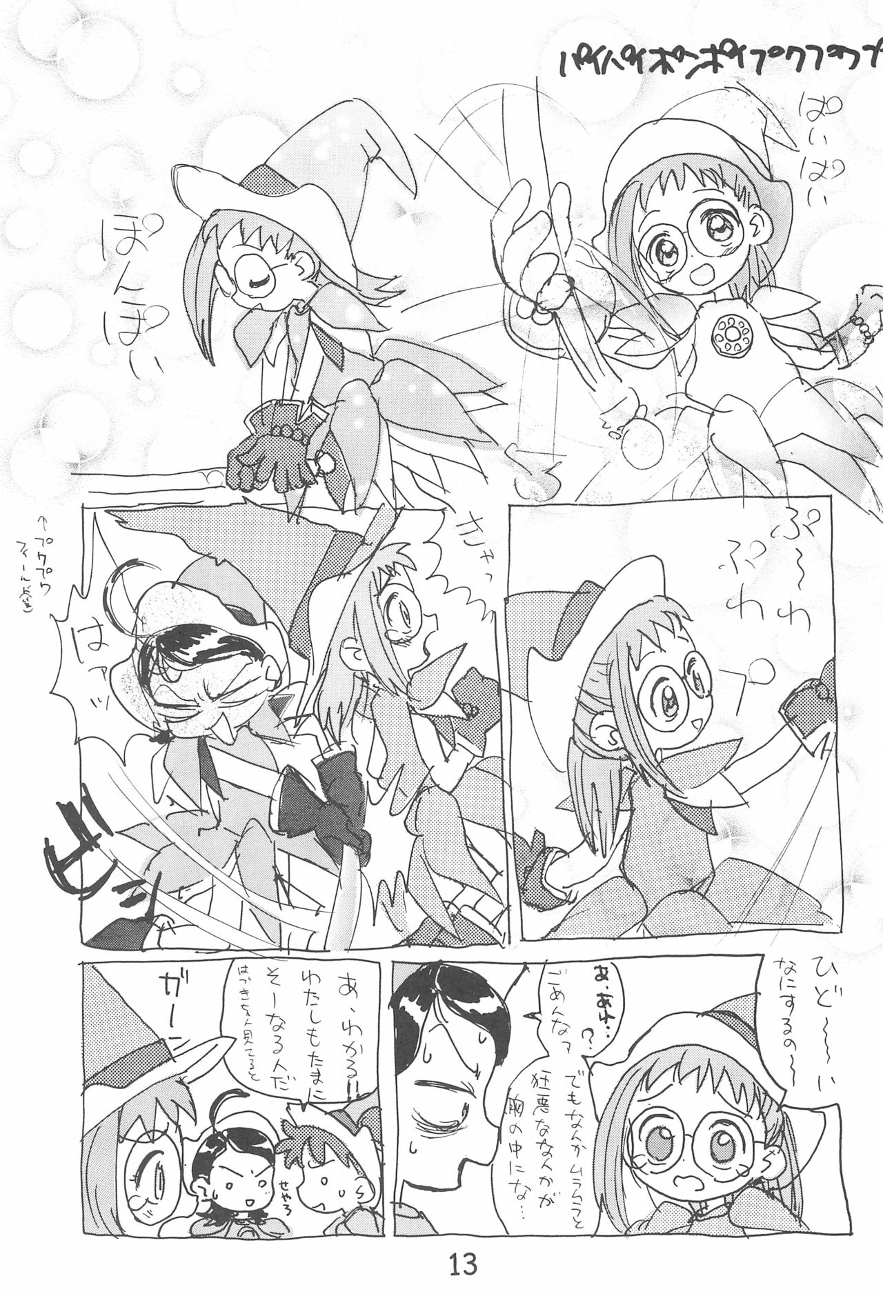 (C56) [Sanketsushuu (Sanzui)] Dekoraporon ver.1.5 (Ojamajo Doremi) page 13 full