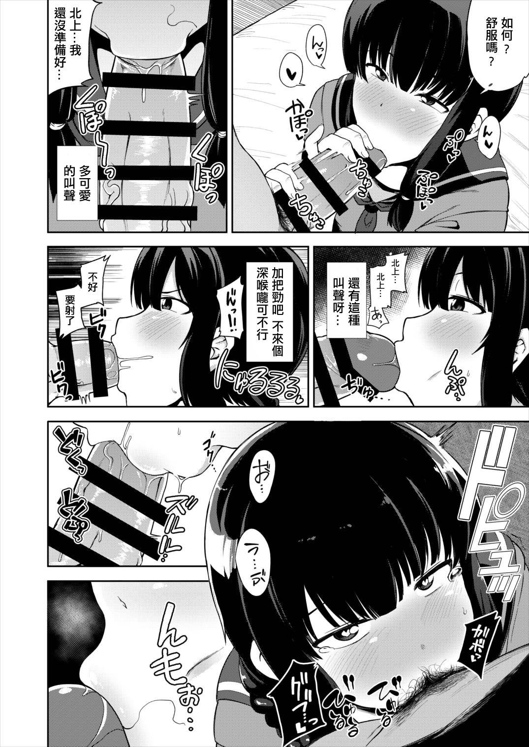 (C92) [Shikoneru Mix (Kauti)] Kitakami-sama to Doutei Teitoku (Kantai Collection -KanColle-) [Chinese] [輝夜漢化] page 7 full