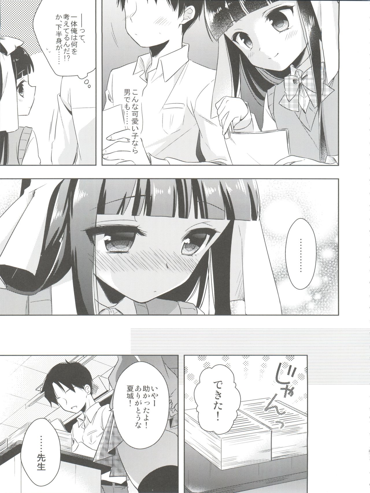 (C90) [R*kaffy (Aichi Shiho)] Himitsu no Otokonoko - R-Kaffy Otoko no Musume Sakuhin Soushuuhen - page 88 full