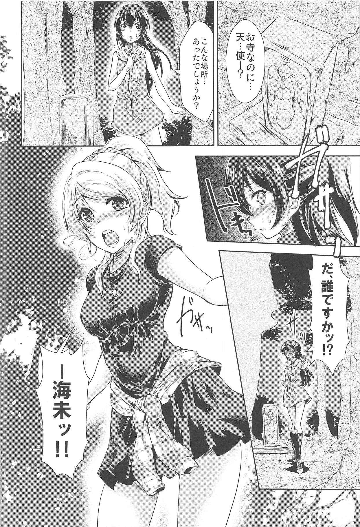 (C89) [Stratosphere (Urutsu)] U a Mi Enge Lic (Love Live!) page 7 full