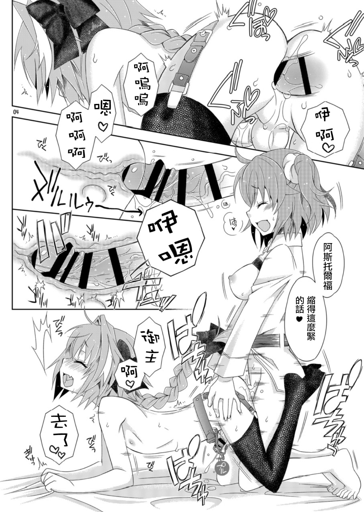 (Futaket 13.5) [Mariana Kaikou Kikaku (Mikami Hokuto)] Gudako no ASS Onaho-chan (Fate/Grand Order) [Chinese] [瑞树汉化组] page 4 full