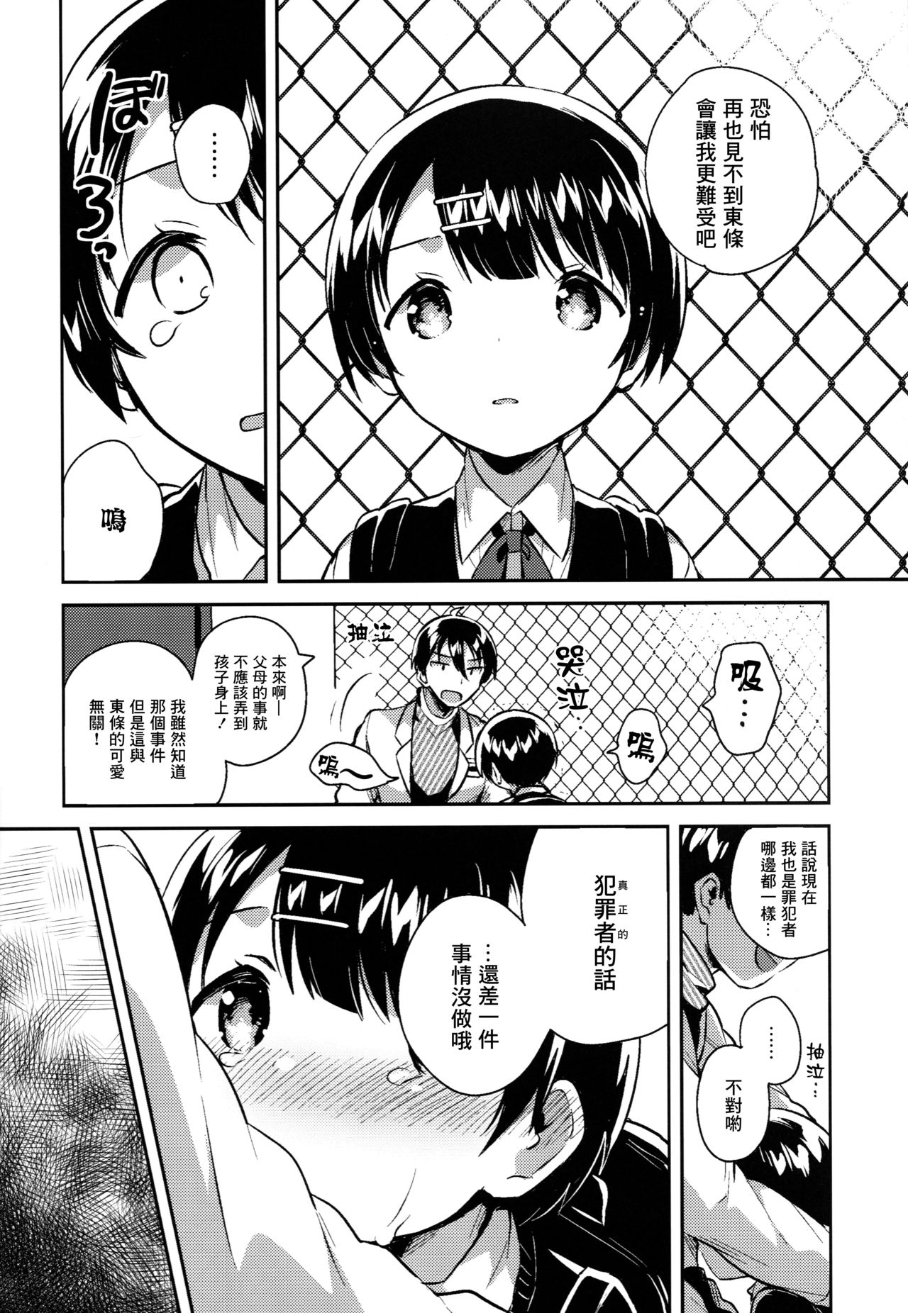 (C95) [squeezecandyheaven (Ichihaya)] Lolicon wa Invisible no Yume o Miru ka? - Does Lolitacomplex dream of invisible? [Chinese] [Lolipoi汉化组] page 38 full