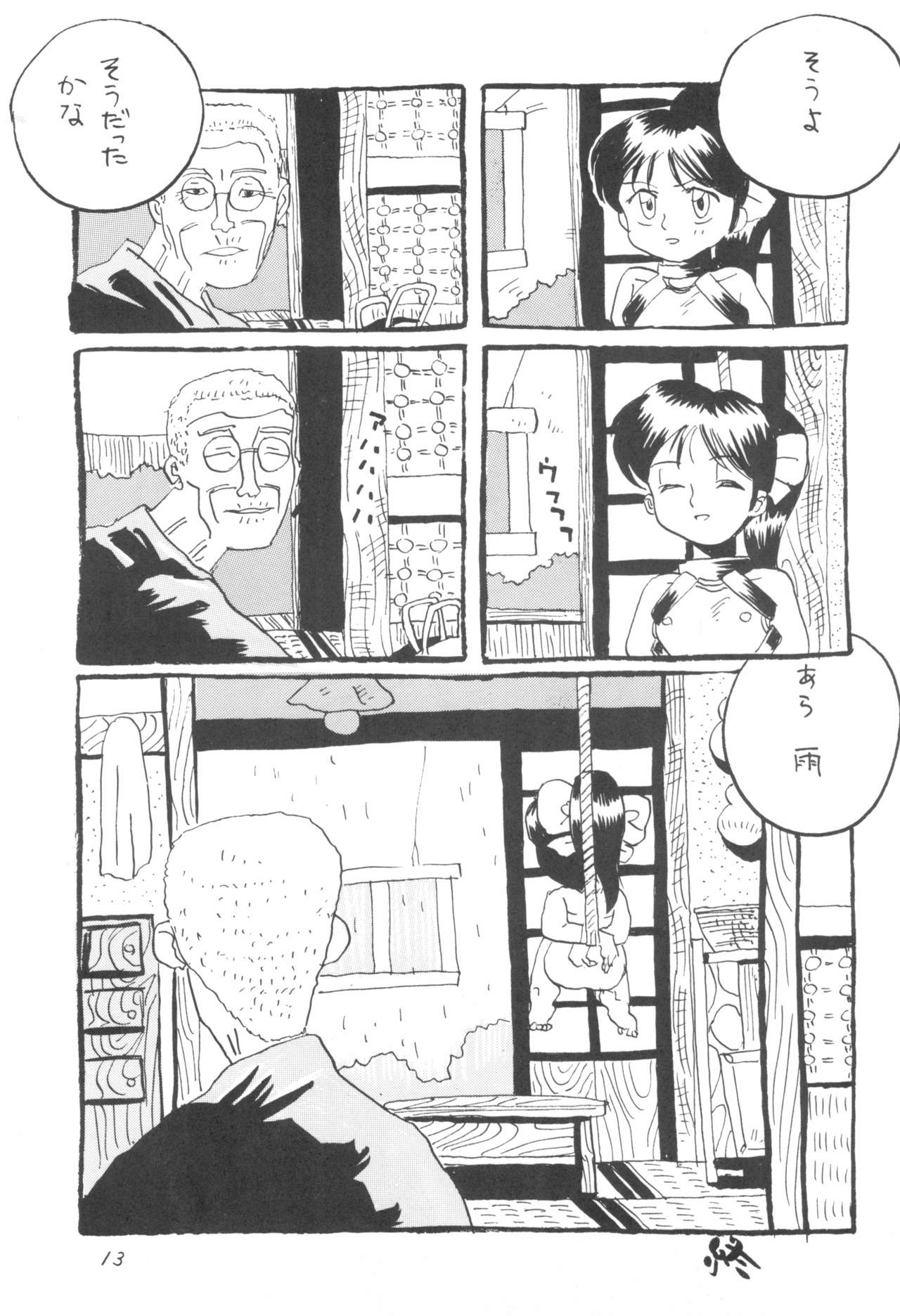 [Juusou Music (Yamashita Woory, Bloomer Hogero)] Shounen Celery No.1 (Various) page 13 full