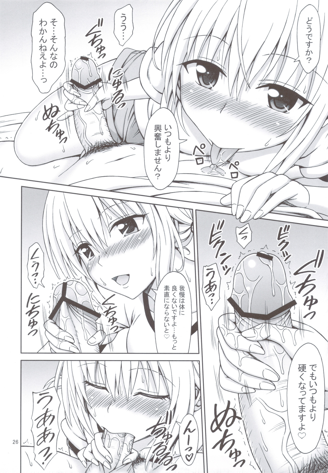 (C83) [Brain Dead (Eiji)] Tearju Sensei no Houkago Trouble (To Love-Ru Darkness) page 25 full