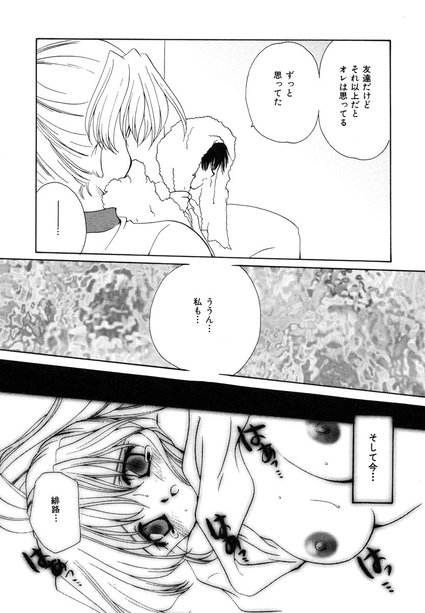 [Sakura Mitono] Sweet Heart page 15 full