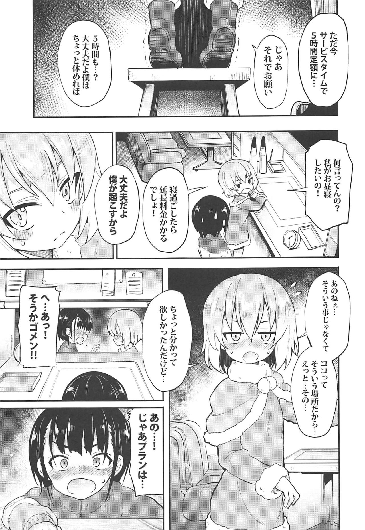 (C96) [Studio Woruto (Woruto)] Katyusha ni Kokuhaku Shite Mita After (Girls und Panzer) page 4 full