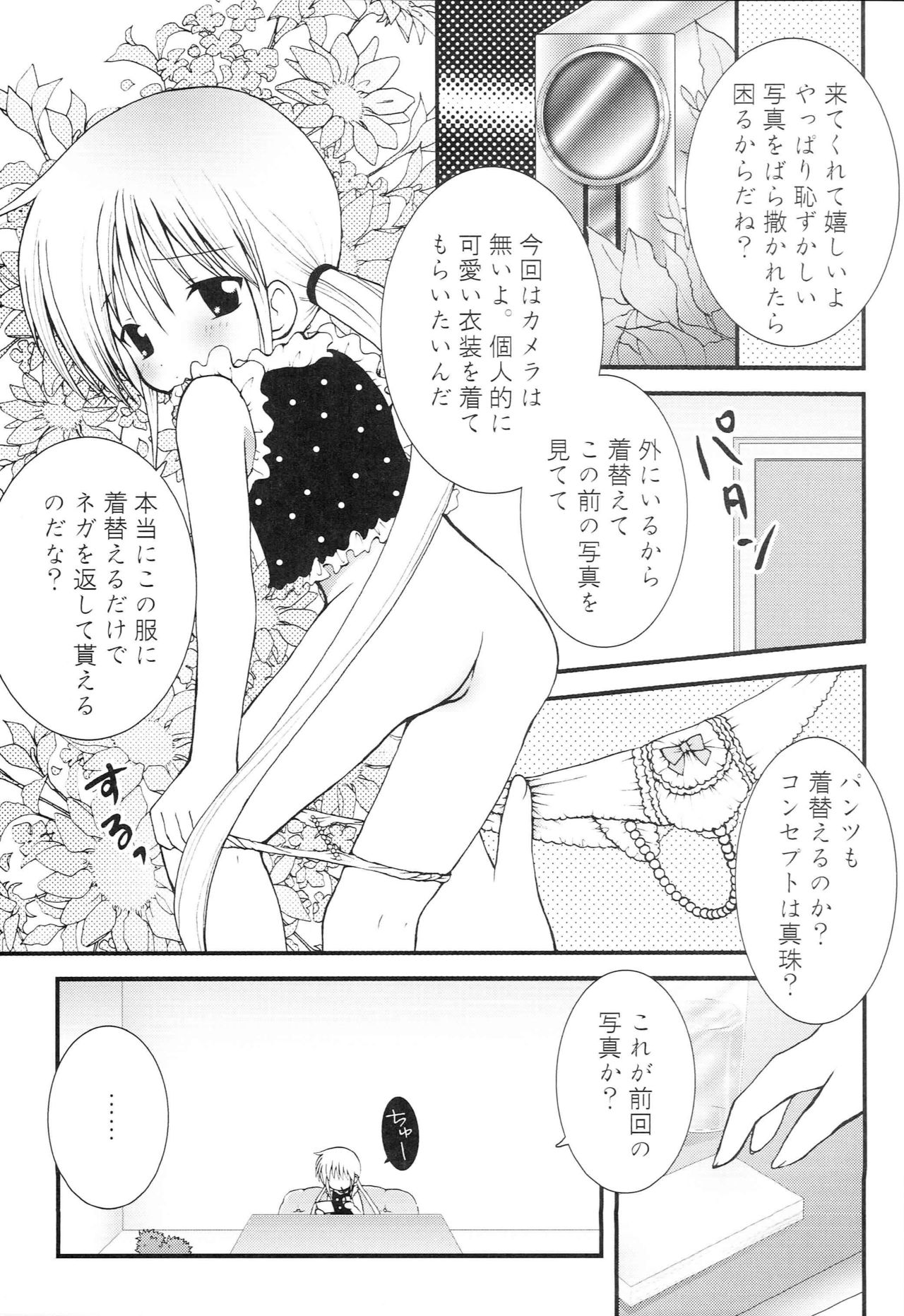 (C69) [Aberyu (Abe Ryu)] Ojou-sama Ryoujoku! (Hayate no Gotoku!) page 6 full